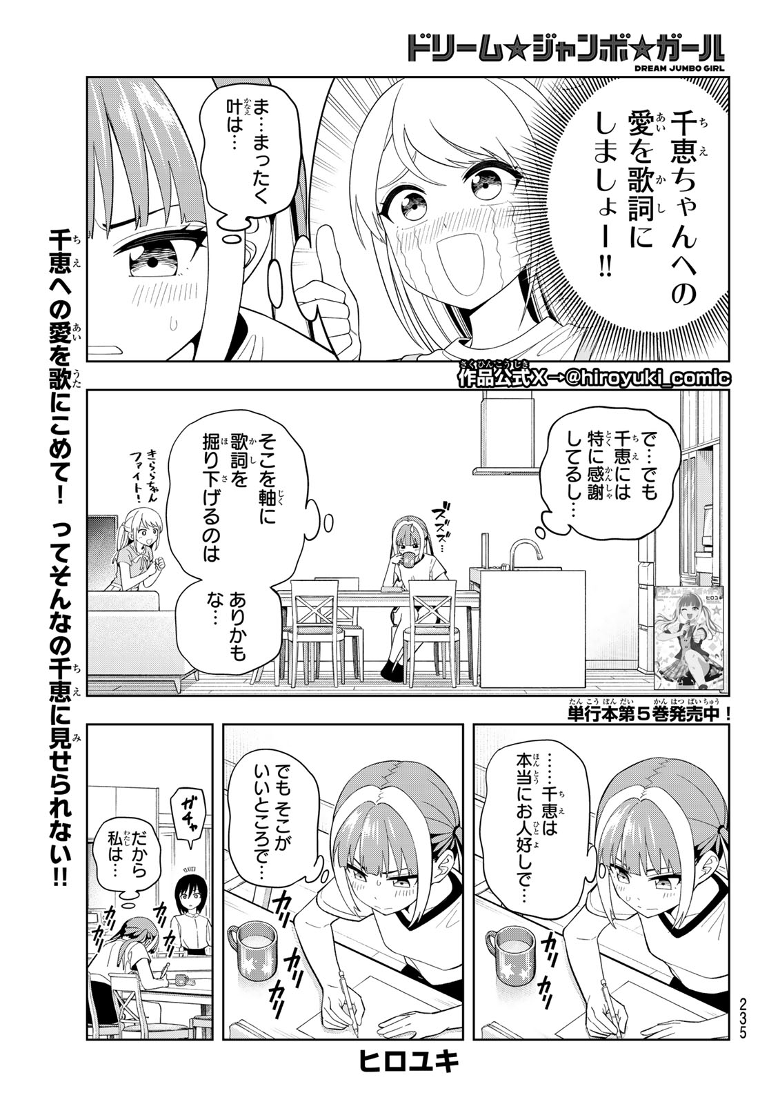 Read DREAM☆JUMBO☆GIRL Chapter 45 [High Quality / Full] - Page 1 - dark.nicomanga.com