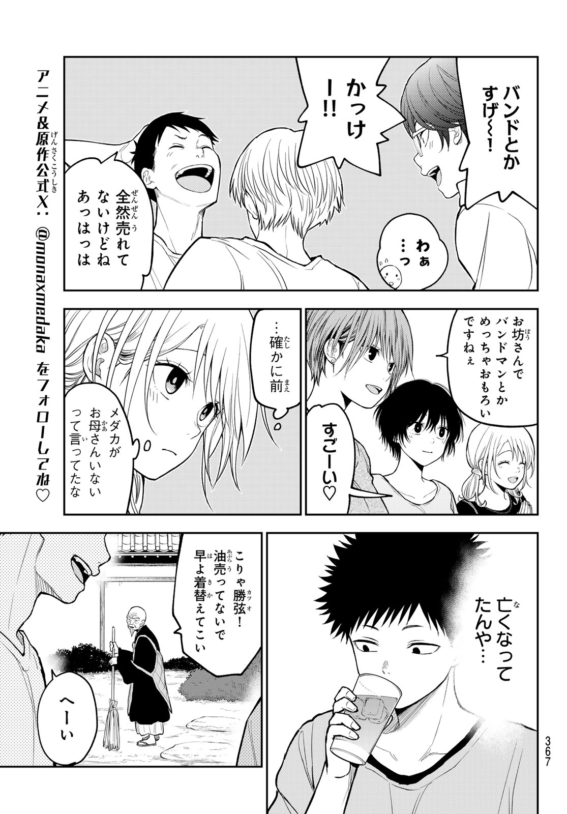 KUROIWA MEDAKA NI WATASHI NO KAWAII GA TSUUJINAI Chap 224 - Pic 7