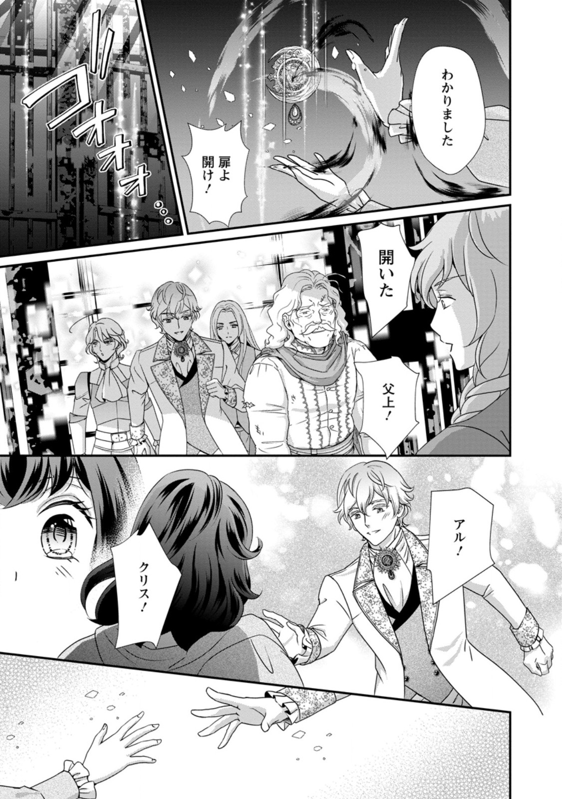 TENSEI AKUJO NO SHIAWASE KAZOKU KEIKAKU: KURO MAJUTSU CHEAT DE SHUUI NO HITO-TACHI WO SHIAWASE NI SHIMASU - RAW Chapter 10.1 - Page 11