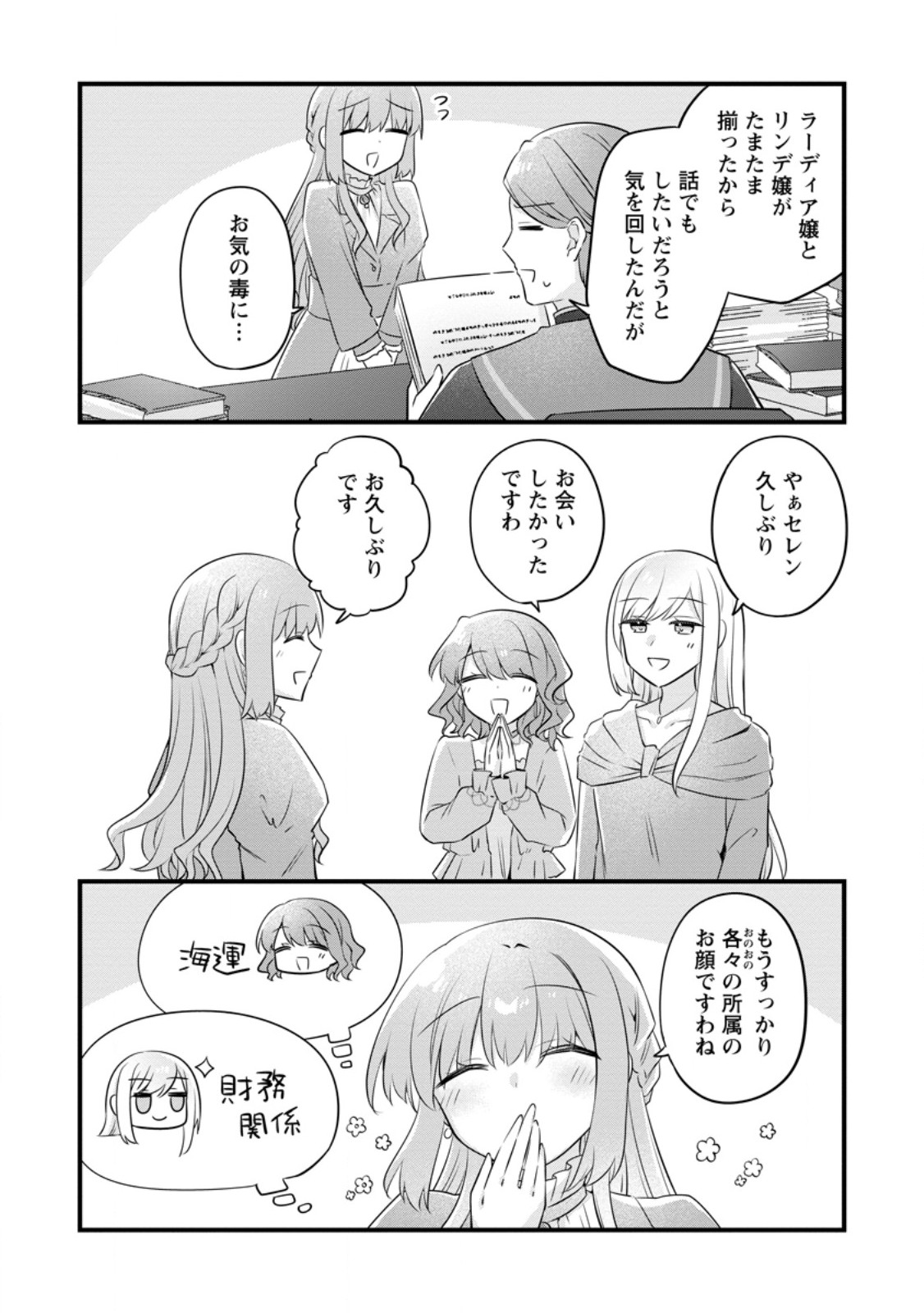 Read JIMI HIME TO KURO NEKO NO, EMMANNA KONYAKU HAKI (MANGA) Chapter 55.1 [High Quality / Full] - Page 5 - nicomanga.net