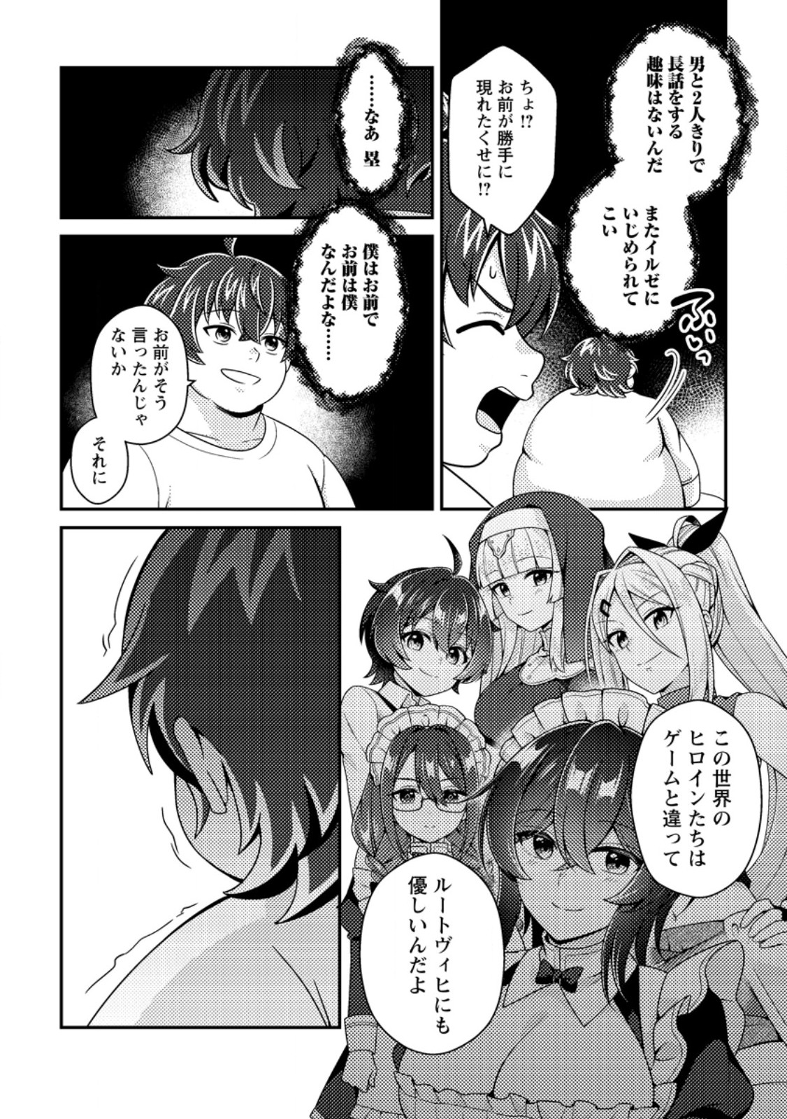 MINIKUI ORC NO GYAKUSHUU: DOUJIN EROGE NO KICHIKU KOUTAISHI NI TENSEI SHITA MO OTOKO NO JUNAN Chapter 22.3 - Page 8