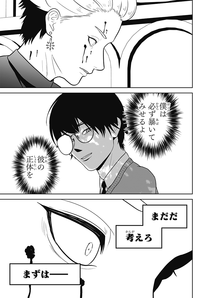 Read CLASS OF BRAINS Chapter 26 [High Quality / Full] - Page 19 - dark.nicomanga.com