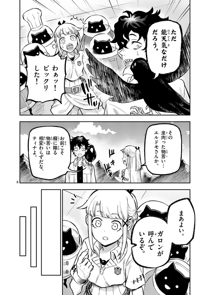 Read JUUOU TO YAKUSOU - RAW Chapter 74.1 [High Quality / Full] - Page 8 - nicomanga.net