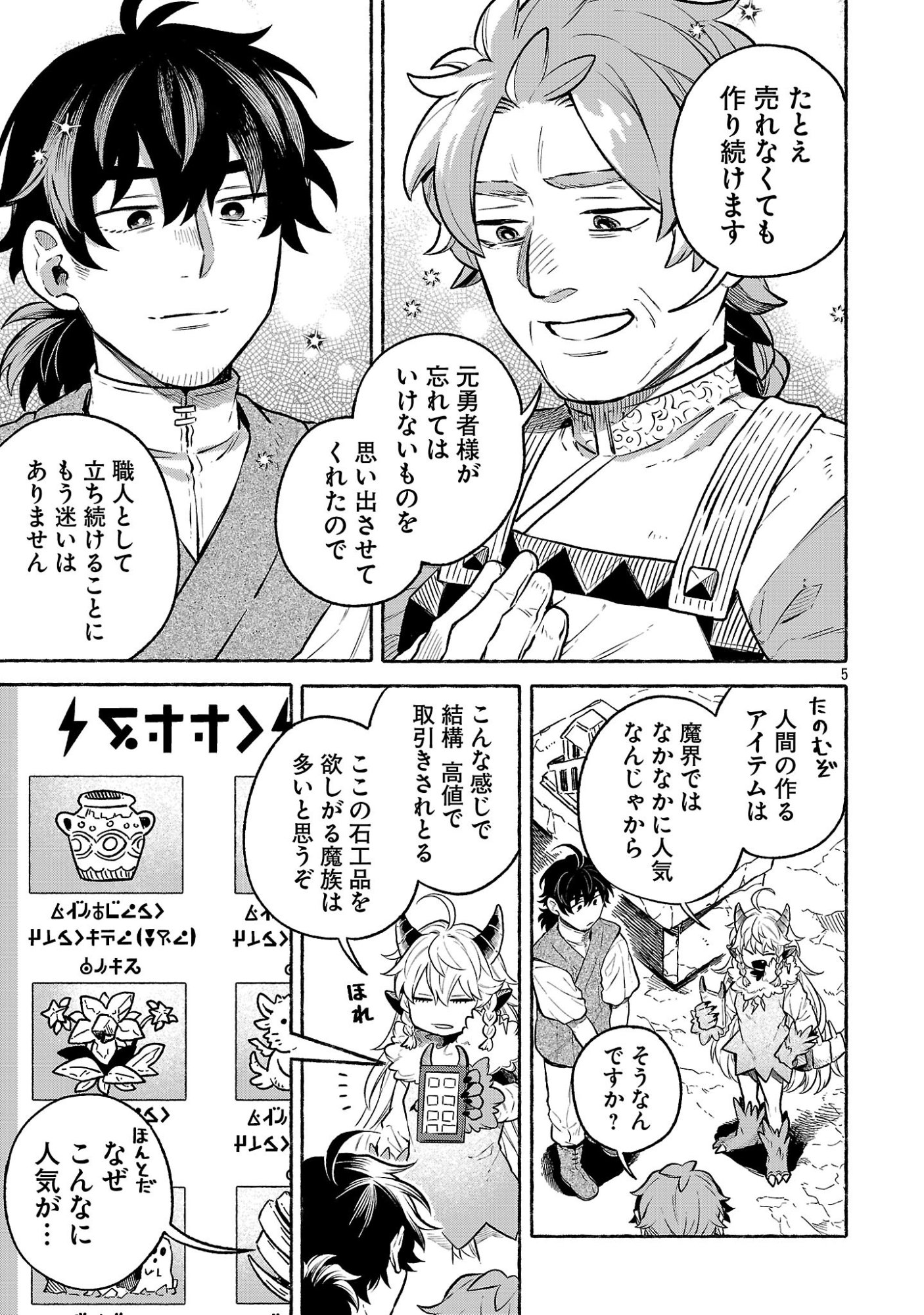 (MOTO) YUUSHA TO (JIKI) MAOU NO, MAOU-JOU MADE NO ARUKIKATA Chapter 9.5 - Page 5