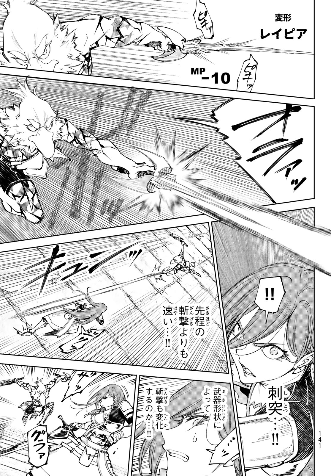 SHANGRILA FRONTIER ~ SHITTY GAMES HUNTER CHALLENGES GODLY GAME ~ - RAW Chapter 267 page 13 - nihonkuni.com
