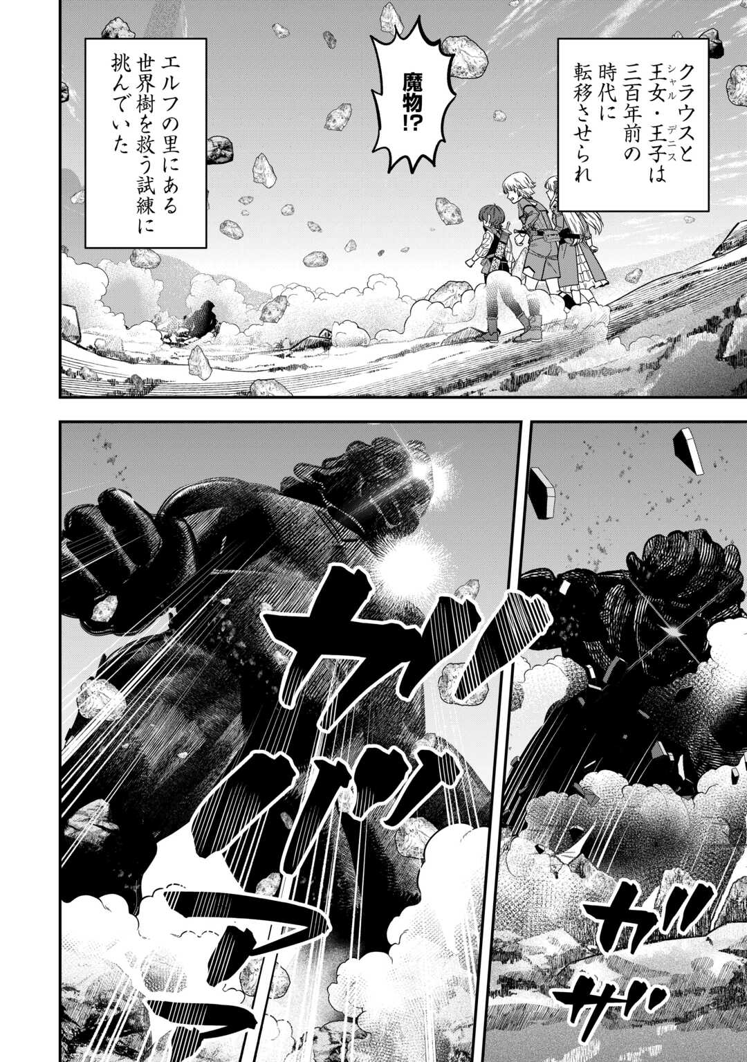 KIRAWARESHA NO AKUYAKU REISOKU NI TENSEI SHITA NO NI, NAZE KA MAWARI GA HANATTE OITE KURENAI Chapter 19 - Page 2