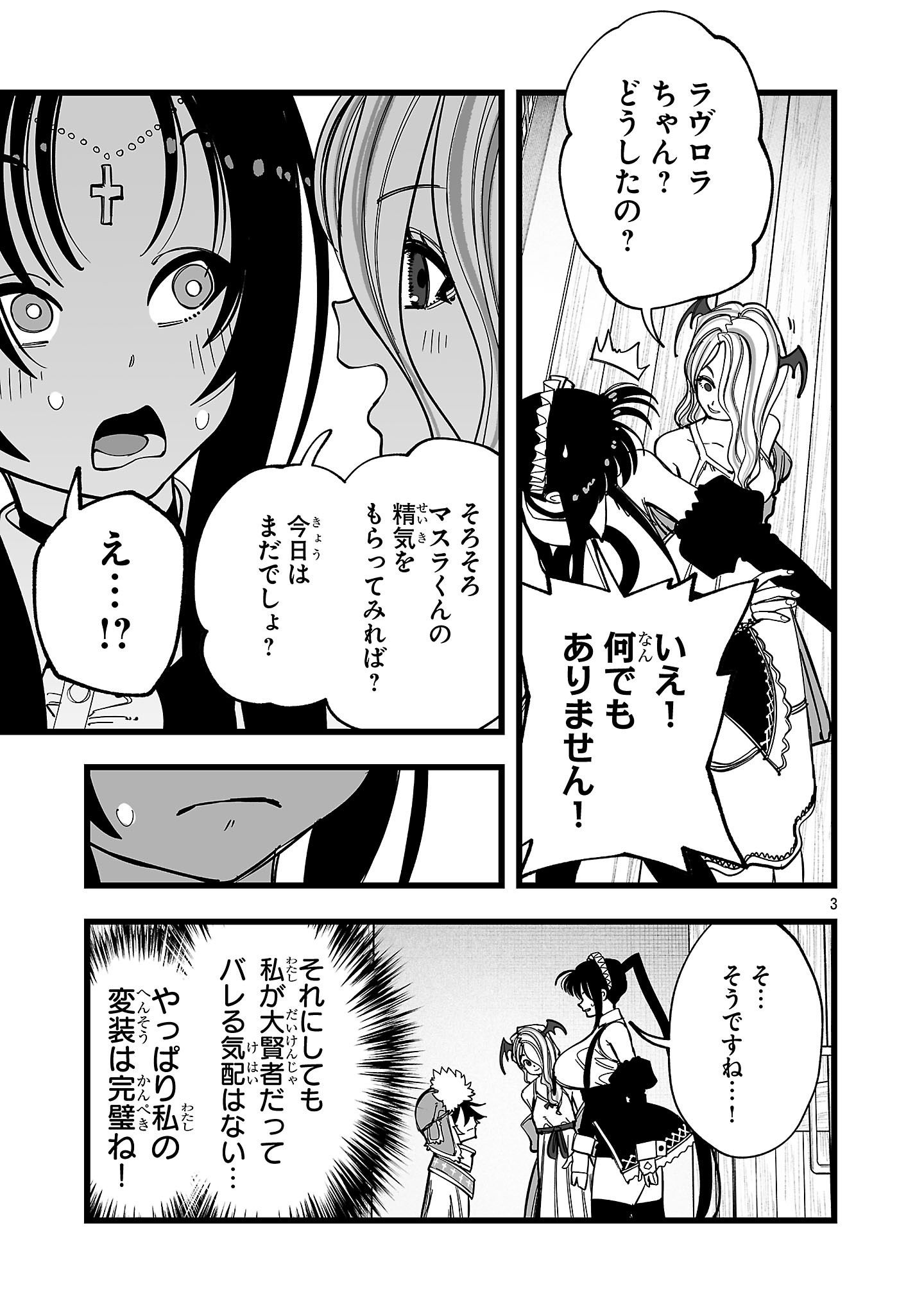 TSUIHOU SOURYO NO KENJA TIME Chapter 14 - Page 3