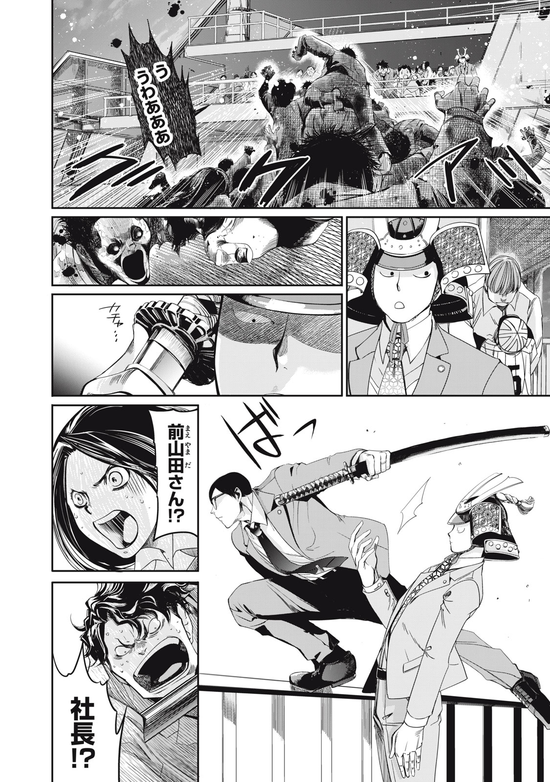 Read SALARYMAN Z Chapter 63 [High Quality / Full] - Page 20 - dark.nicomanga.com