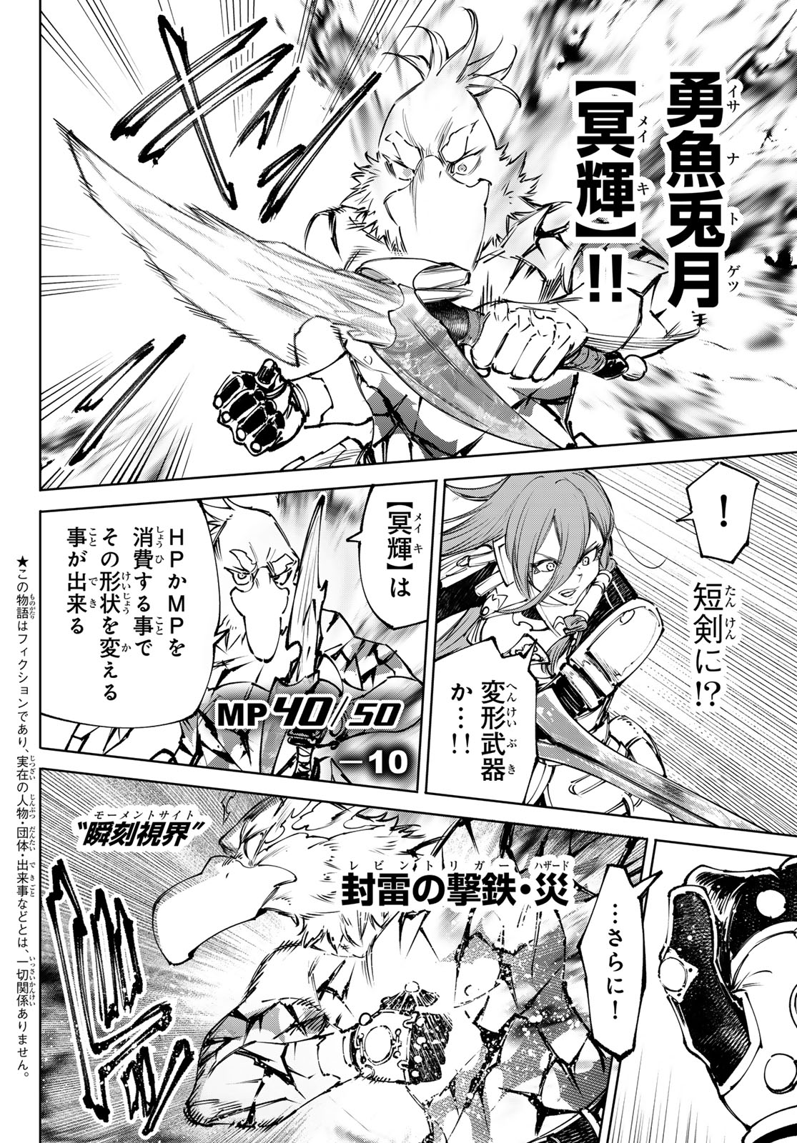 SHANGRILA FRONTIER ~ SHITTY GAMES HUNTER CHALLENGES GODLY GAME ~ - RAW Chapter 267 page 2 - nihonkuni.com