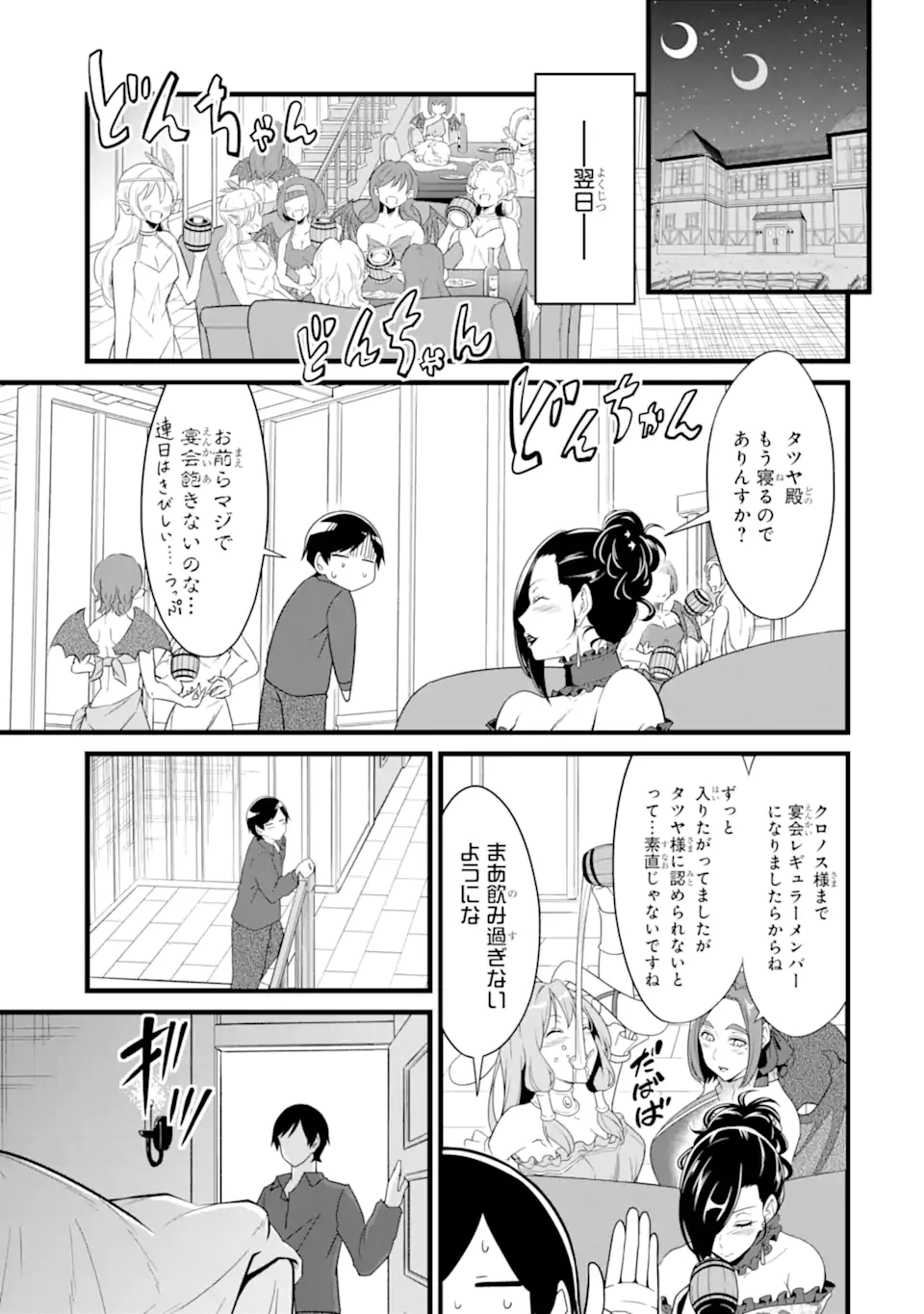 Read YURU FUWA NOKA NO MOJI BAKE SKILL (MANGA) - RAW Chapter 29.6 [High Quality / Full] - Page 3 - nicomanga.net