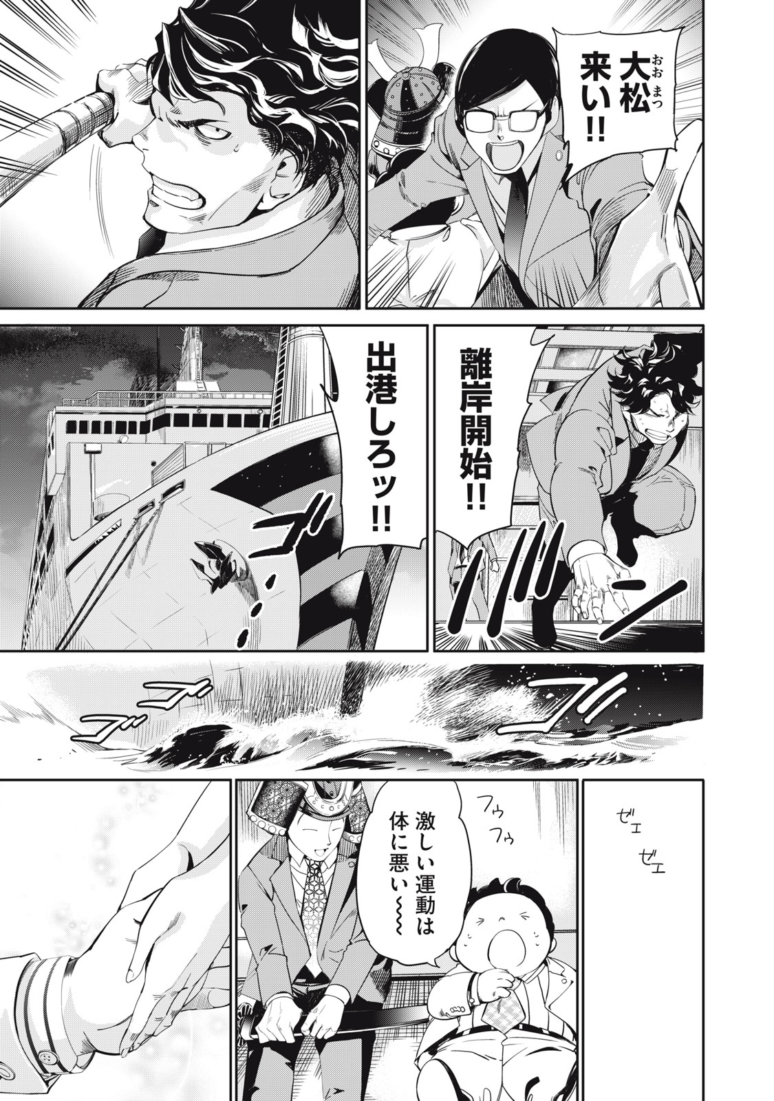 Read SALARYMAN Z Chapter 63 [High Quality / Full] - Page 17 - dark.nicomanga.com