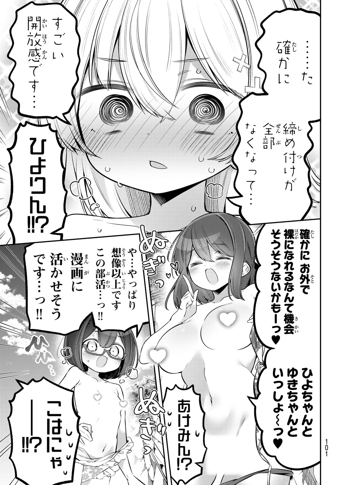 YOWA YOWA SENSEI Chapter 169 page 7 - nihonkuni.com