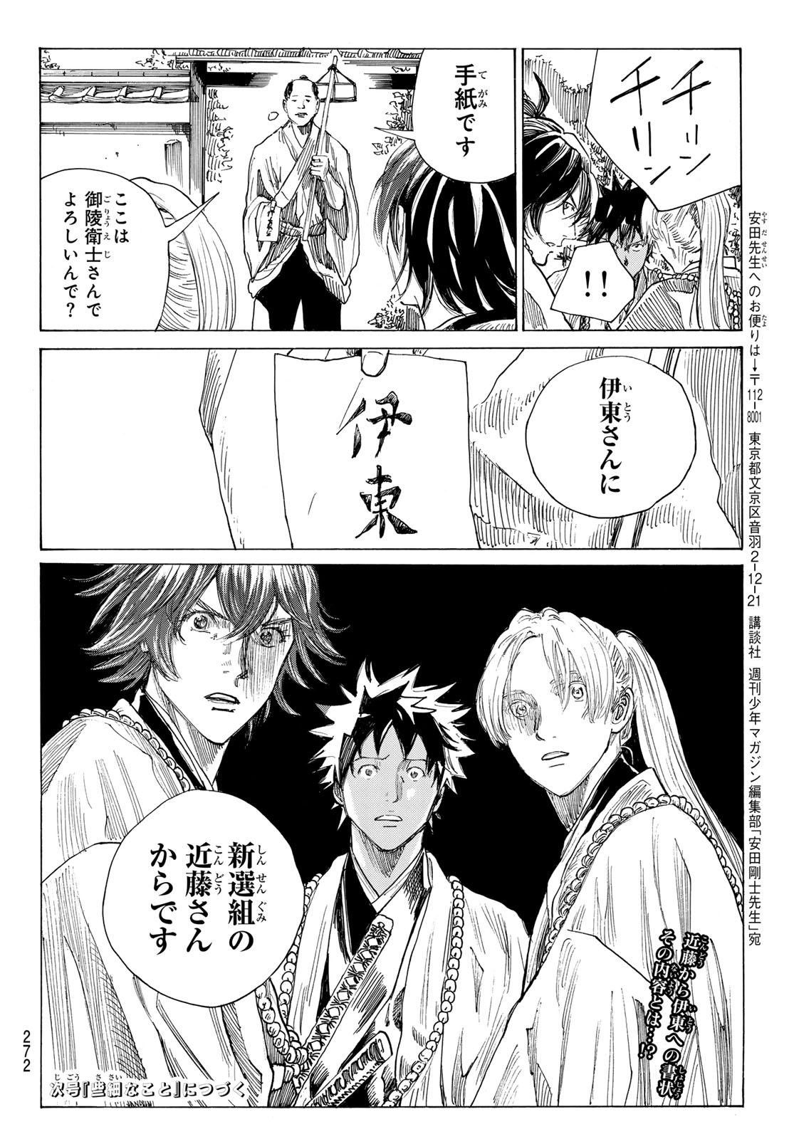 Read AN MO MIBURO Chapter 222 [High Quality / Full] - Page 20 - dark.nicomanga.com