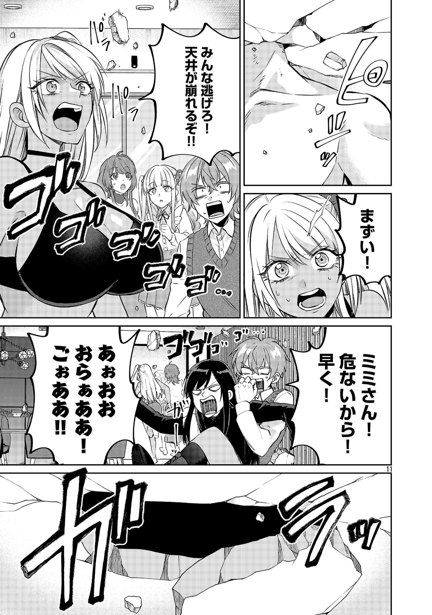 KONO DAME DORUDOMOME! CHIKA AIDORU O BUDOKAN NI TATASENAITO, GYARU SHACHOU NI BOKU NO NAIZOU URERARECHAU!? Chapter 6.2 - Page 11