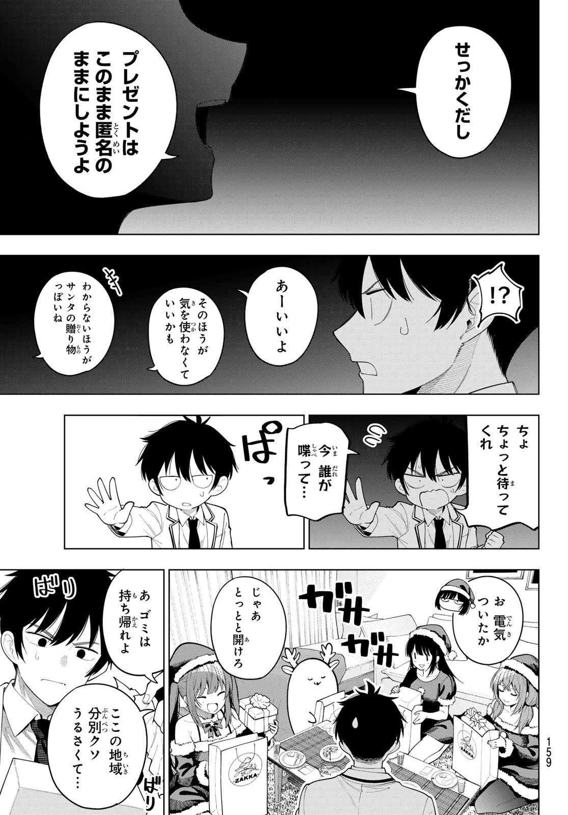 Read MAYONAKA HEART TUNE Chapter 118 [High Quality / Full] - Page 13 - dark.nicomanga.com