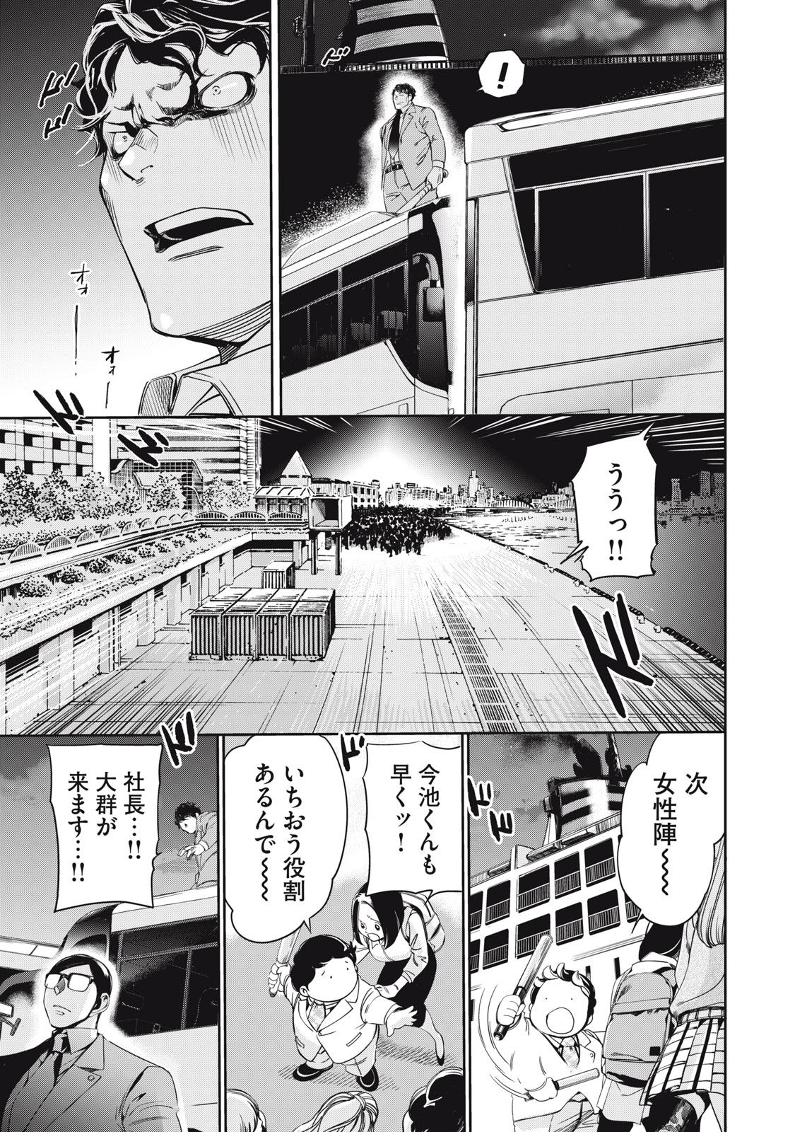 Read SALARYMAN Z Chapter 63 [High Quality / Full] - Page 13 - dark.nicomanga.com