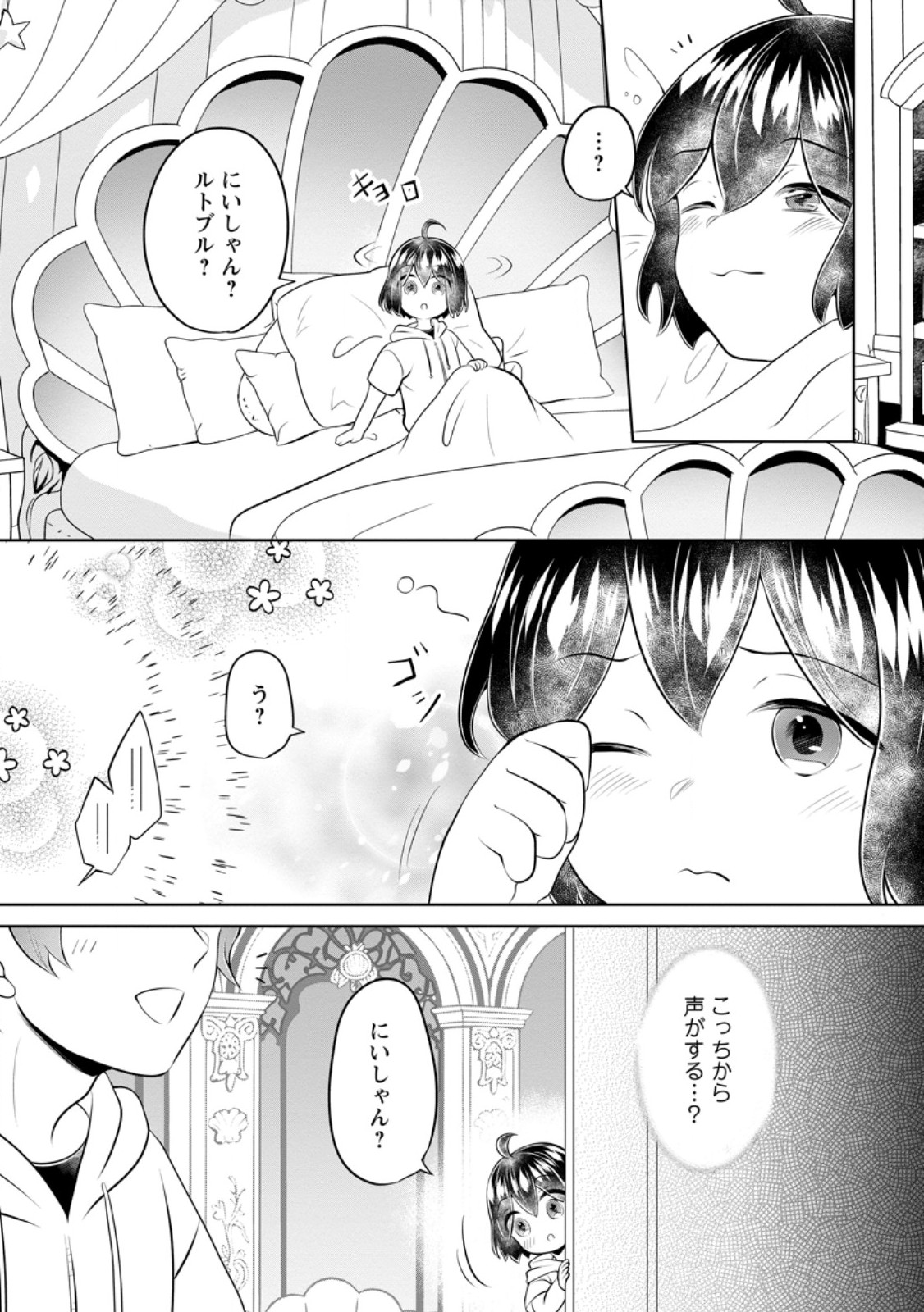 Read YASASHII KAZOKU TO, TAKUSAN NO MOFUMOFU NI KAKOMARETE. (MANGA) - RAW Chapter 58.1 [High Quality / Full] - Page 8 - nicomanga.net