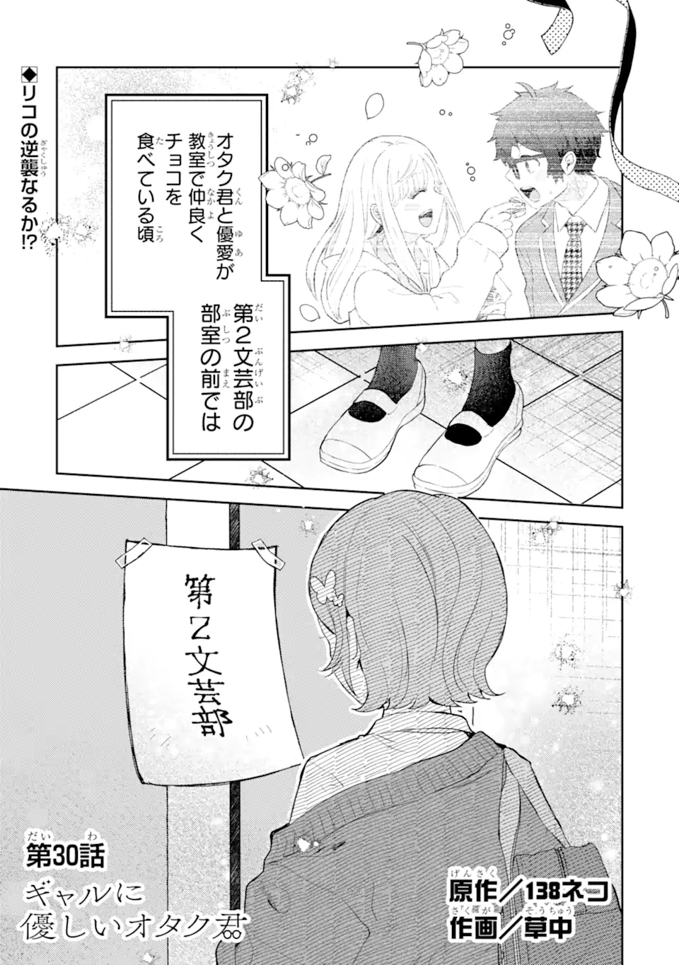 GAL NI YASASHII OTAKU-KUN Chapter 30.1 page 1 - nihonkuni.com