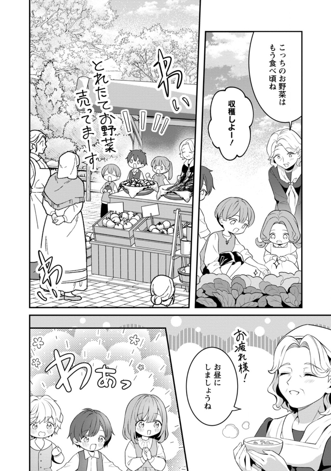 TSUIHOU SEIJO NO DORONKO NOUEN SEIKATSU: ITSUNOMANIKA RINGOKU WO SUKUTTE SHIMAIMASHITA Chapter 27.2 - Page 7