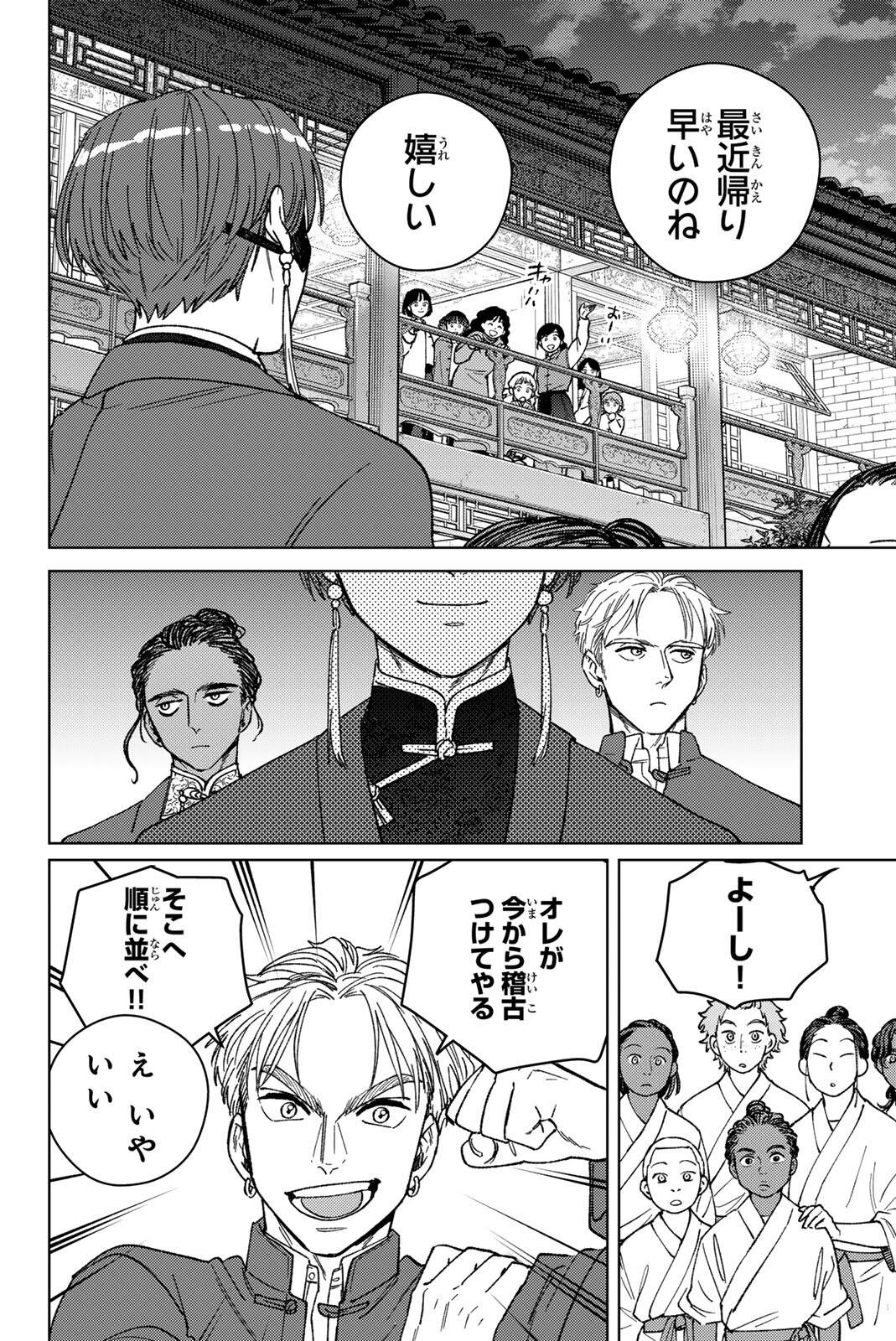Read WIND BREAKER Chapter 217 [High Quality / Full] - Page 12 - dark.nicomanga.com