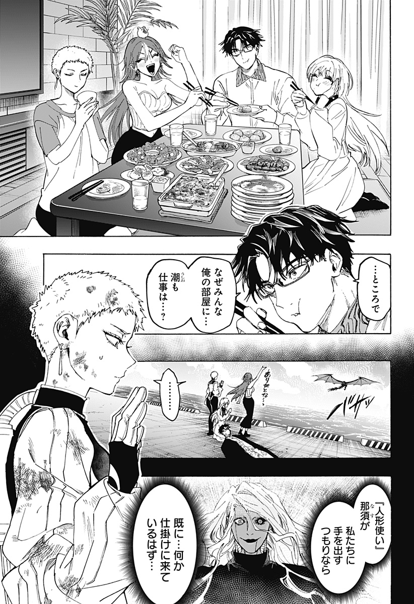 Read MARRIAGETOXIN Chapter 167 [High Quality / Full] - Page 9 - dark.nicomanga.com