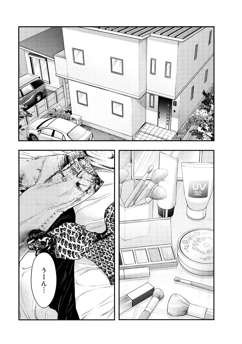 Read ANE NO YUUJIN (TAKASE WAKA) Chapter 32.1 [High Quality / Full] - Page 4 - nicomanga.net