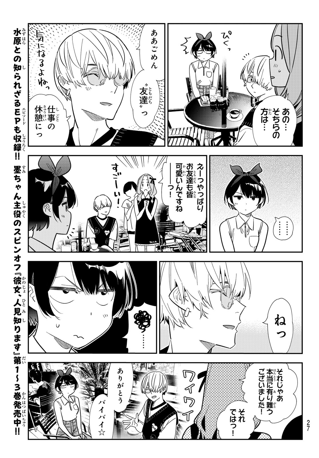 Read Rent A Girlfriend Chapter 427 [High Quality / Full] - Page 15 - dark.nicomanga.com