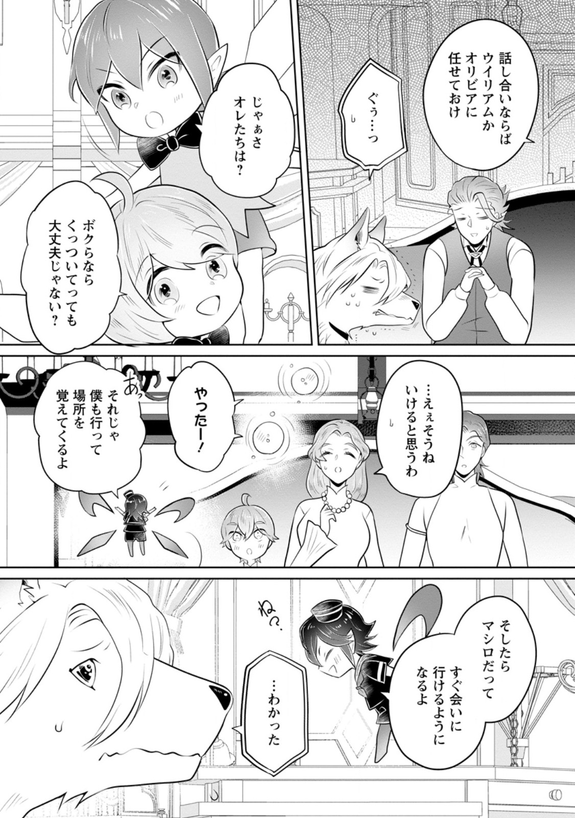 Read YASASHII KAZOKU TO, TAKUSAN NO MOFUMOFU NI KAKOMARETE. (MANGA) - RAW Chapter 58.1 [High Quality / Full] - Page 5 - nicomanga.net