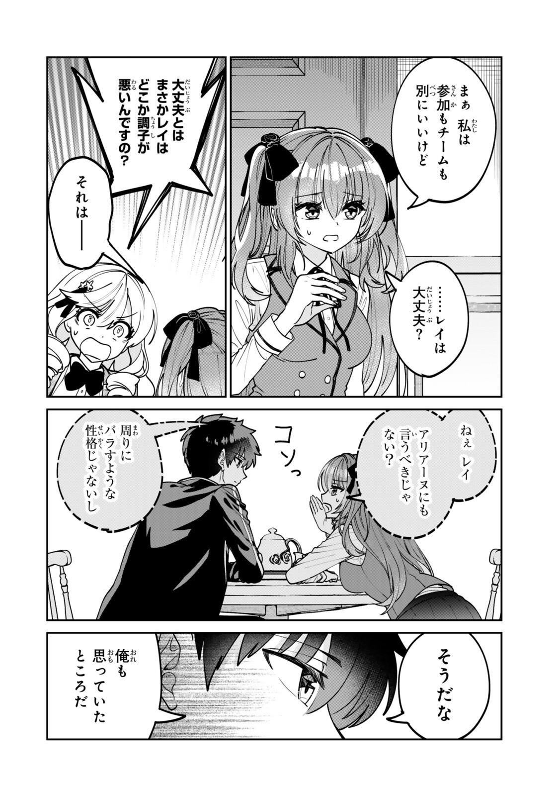 HYOUKEN NO MAJUTSUSHI GA SEKAI WO SUBERU II: SEKAI SAIKYOU NO MAJUTSUSHI DE ARU SHOUNEN WA, MAJUTSU GAKUIN NI NYUUGAKU SURU Chapter 2.1 - Page 12