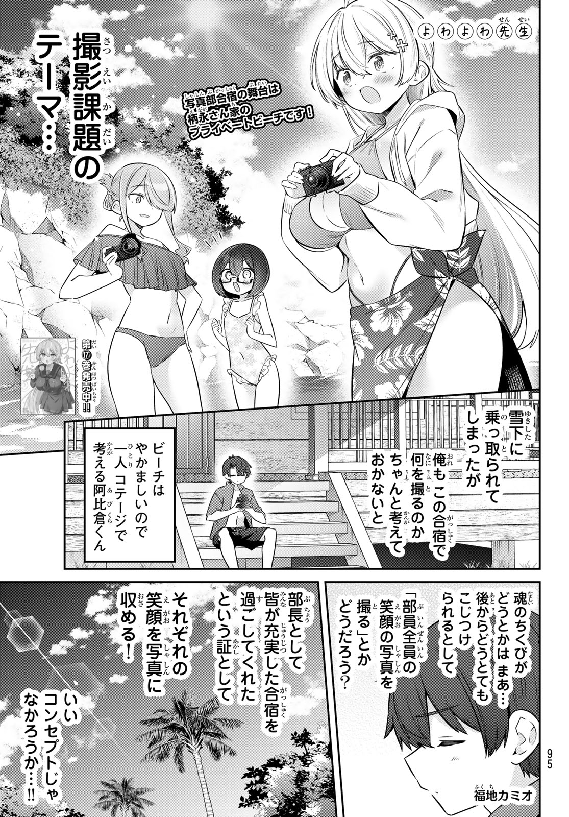 YOWA YOWA SENSEI Chapter 169 page 1 - nihonkuni.com
