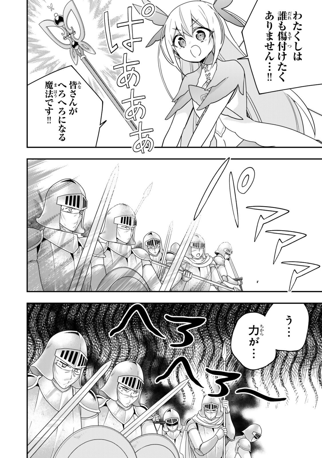 JITSU WA ORE, SAIKYOU DESHITA? Chapter 146.2 - Page 4