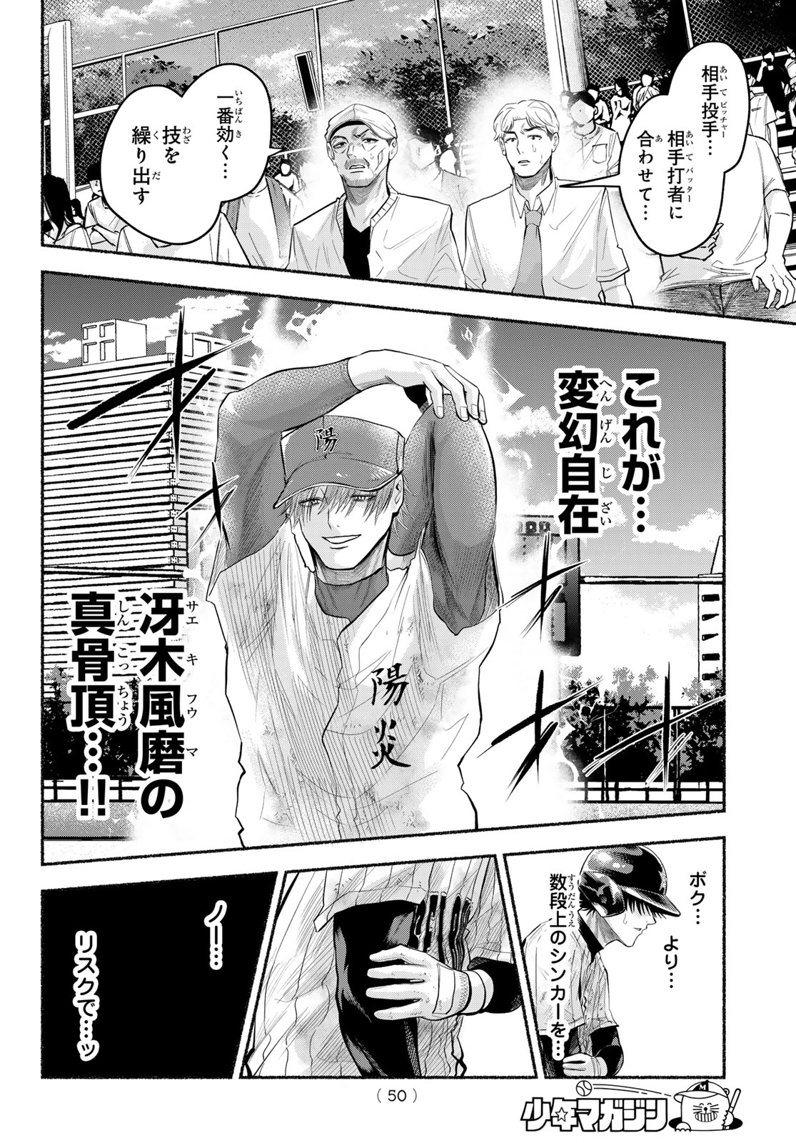 Read SURUGA METEOR Chapter 62 [High Quality / Full] - Page 14 - dark.nicomanga.com