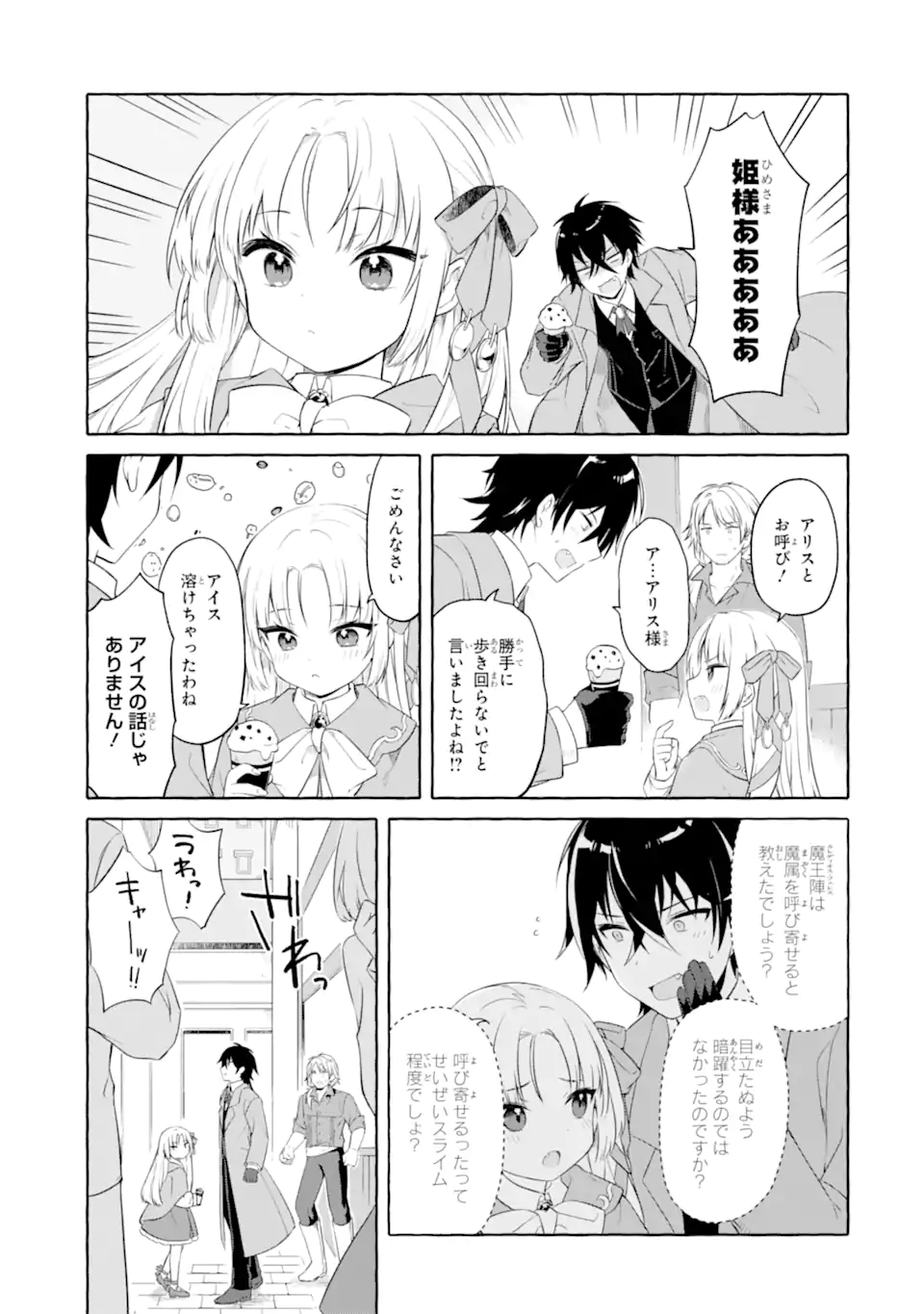 Read YAMIUCHI REIJOU WA MAOU NO MUSUME ALICE NI TENSEI SHITA NO DE OUTO DE ANYAKU SURU KOTO NI SHIMASHITA Chapter 2.2 [High Quality / Full] - Page 3 - nicomanga.net