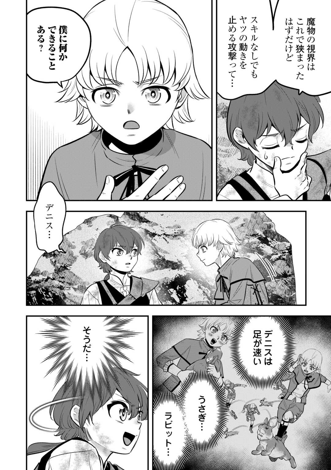 KIRAWARESHA NO AKUYAKU REISOKU NI TENSEI SHITA NO NI, NAZE KA MAWARI GA HANATTE OITE KURENAI Chapter 19 - Page 22