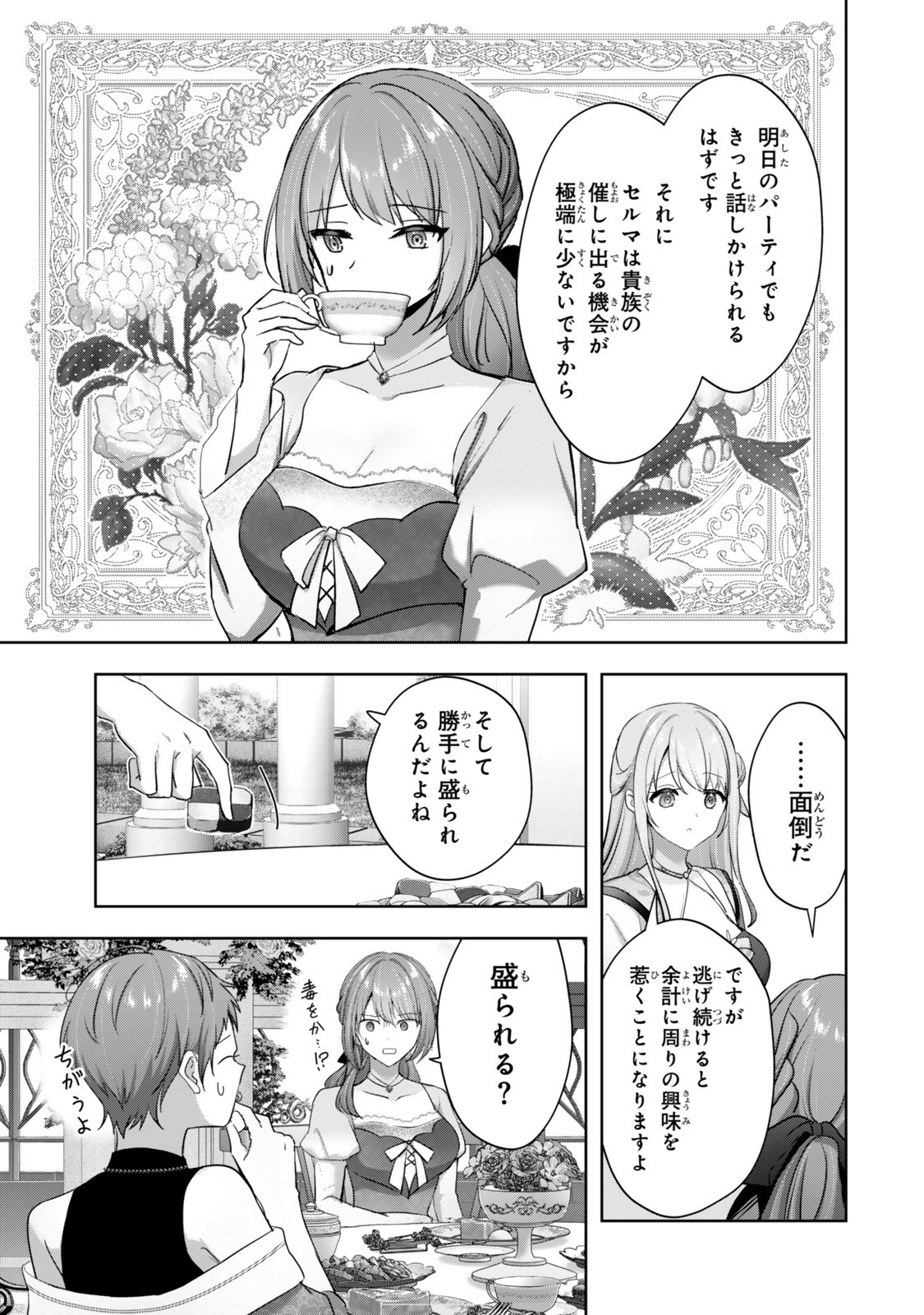Read YUUSHA PARTY WO OIDASARETA KIYOU BINBOU GAIDEN - OFF NO SELMA-SAN WA BUKIYOU!? Chapter 5.2 [High Quality / Full] - Page 1 - nicomanga.net