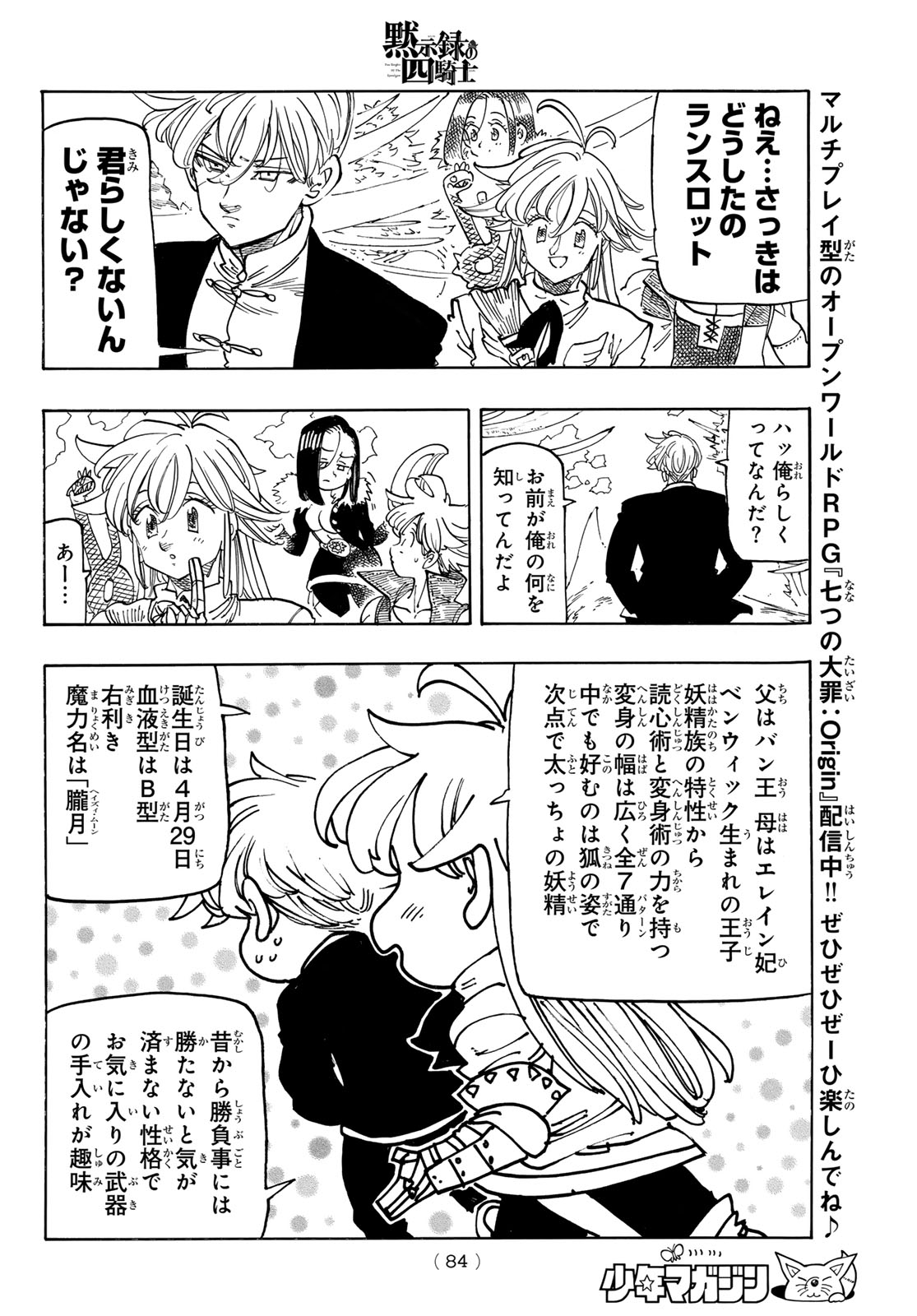 THE FOUR KNIGHTS OF THE APOCALYPSE Chapter 240 page 10 - nihonkuni.com