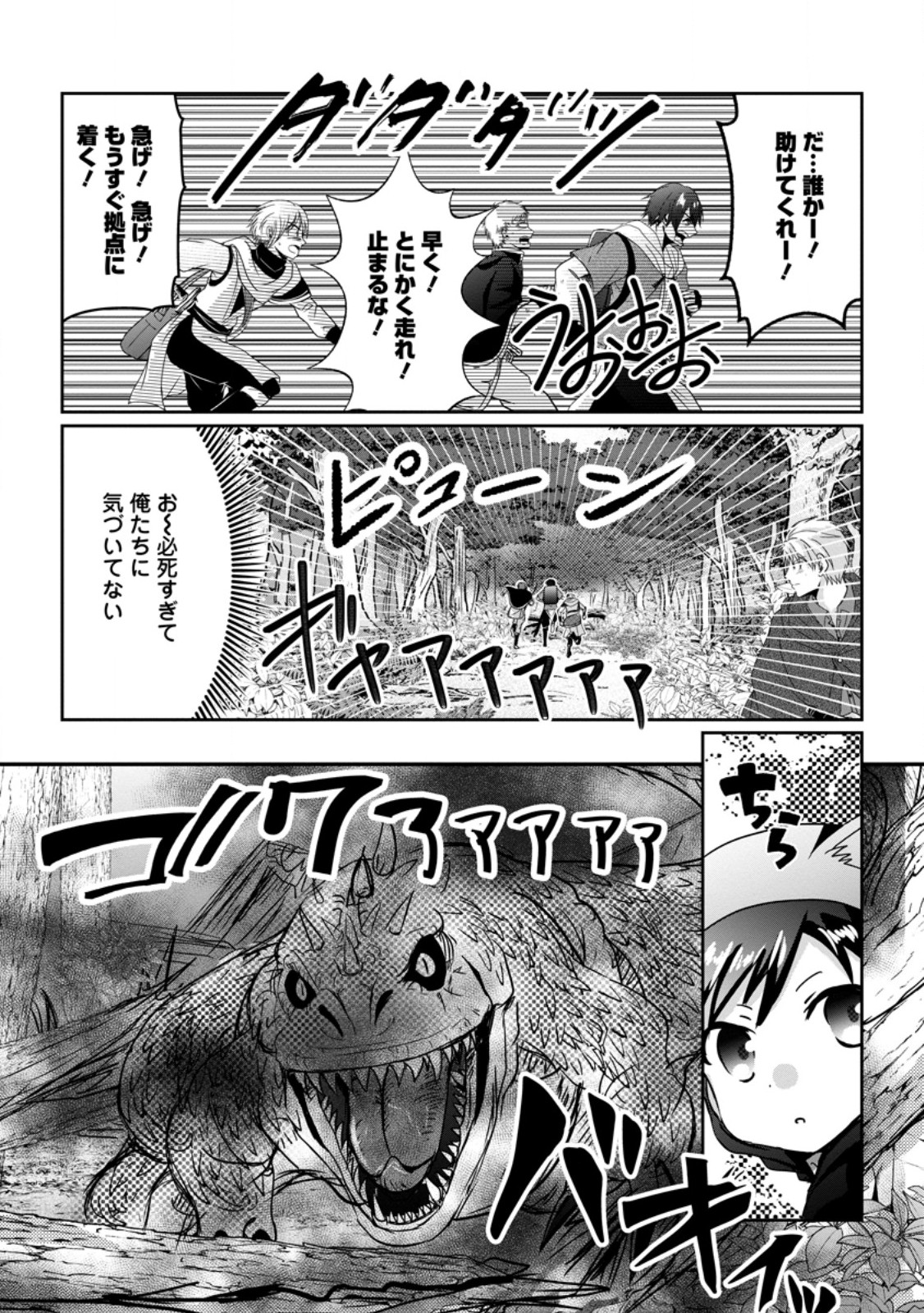 CHITTAI ORE NO MAKIKOMARE ISEKAI SEIKATSU Chapter 29.2 - Page 9