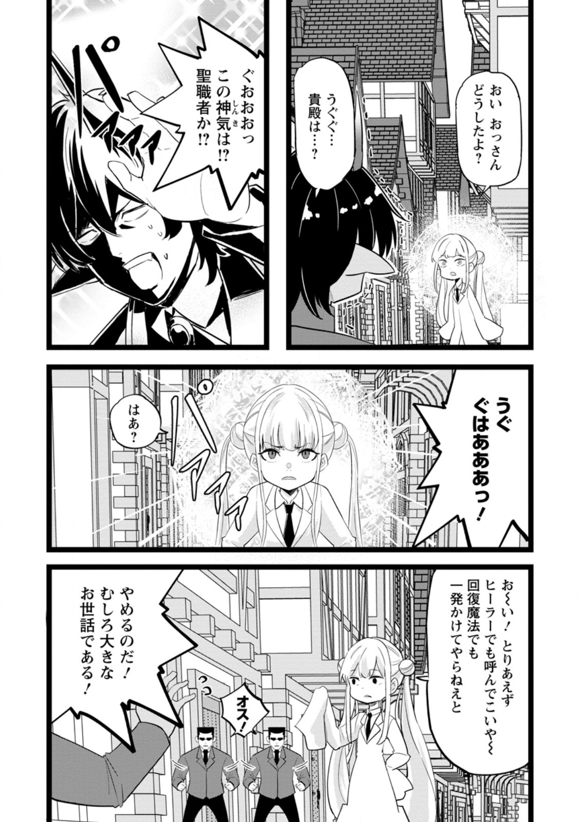 Read ISEKAI PAPA KATSU OJI-SAN Chapter 48.1 [High Quality / Full] - Page 3 - nicomanga.net