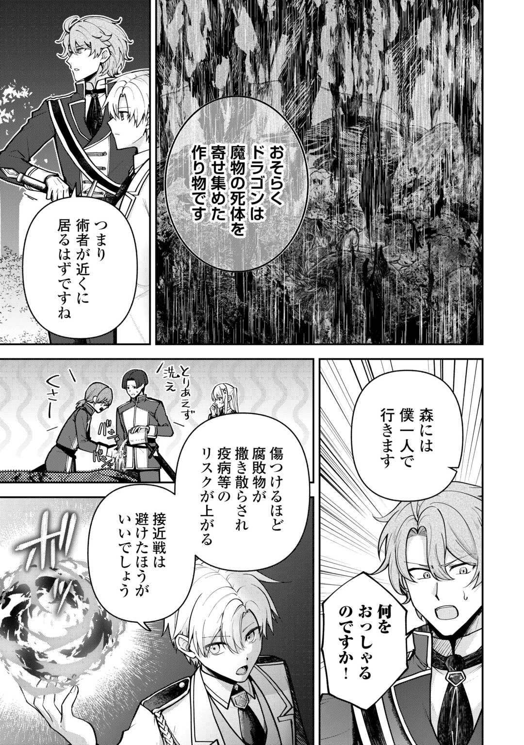 Read KIZOKUKA SANNAN NO NARIAGARI LIFE Chapter 26 [High Quality / Full] - Page 5 - nicomanga.net