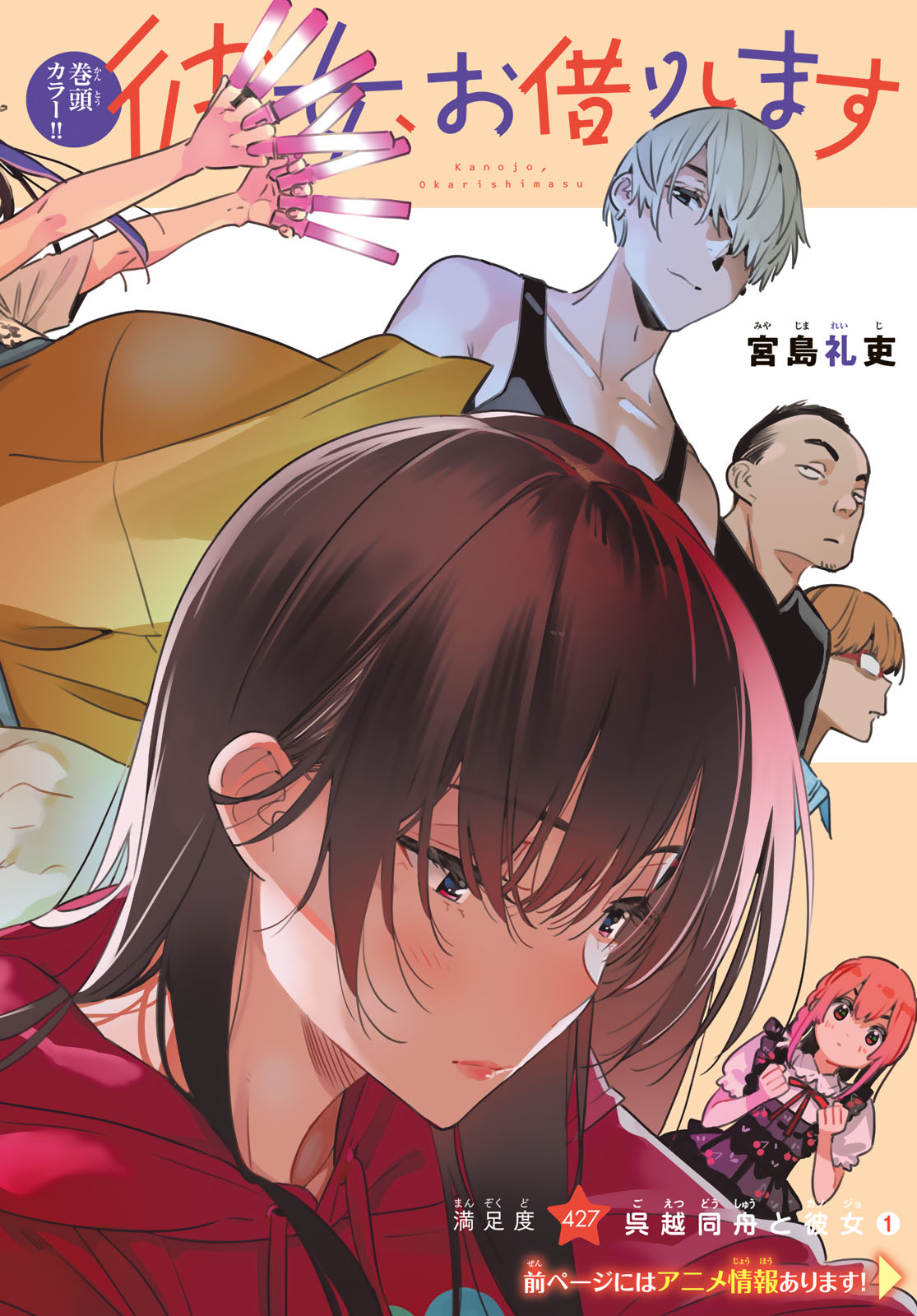 Read Rent A Girlfriend Chapter 427 [High Quality / Full] - Page 1 - dark.nicomanga.com