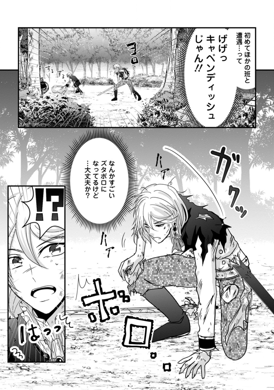 CHITTAI ORE NO MAKIKOMARE ISEKAI SEIKATSU Chapter 29.2 - Page 5