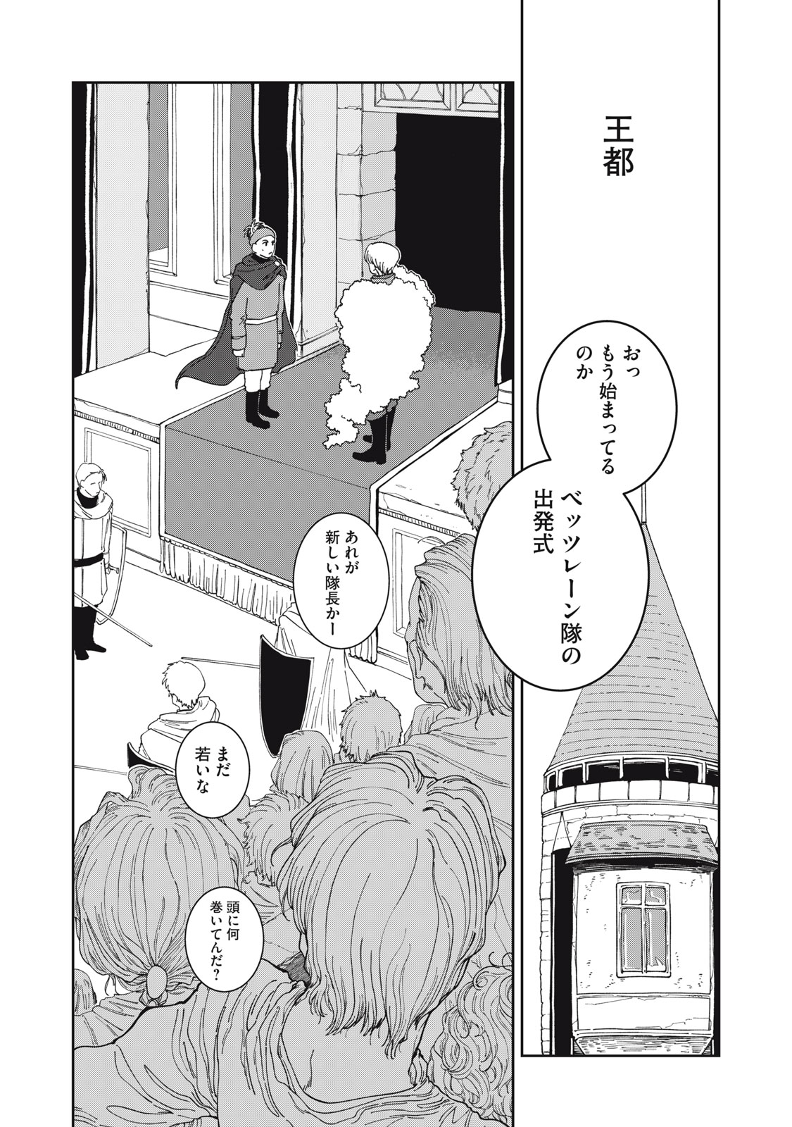 Read ISEKAI HENKYO MESHI Chapter 64 [High Quality / Full] - Page 7 - dark.nicomanga.com