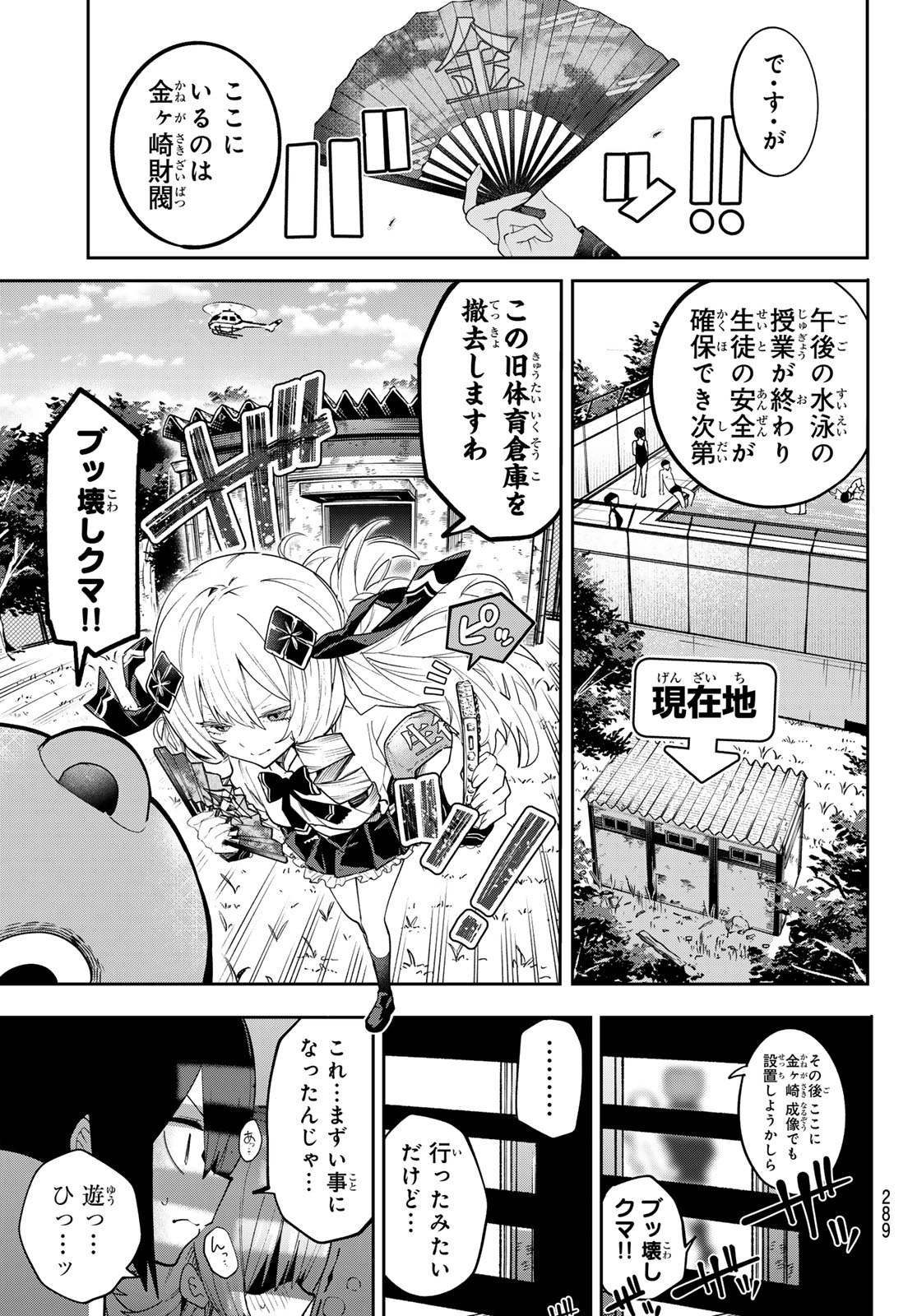 Read YUMENE CONNECT Chapter 81 [High Quality / Full] - Page 14 - dark.nicomanga.com