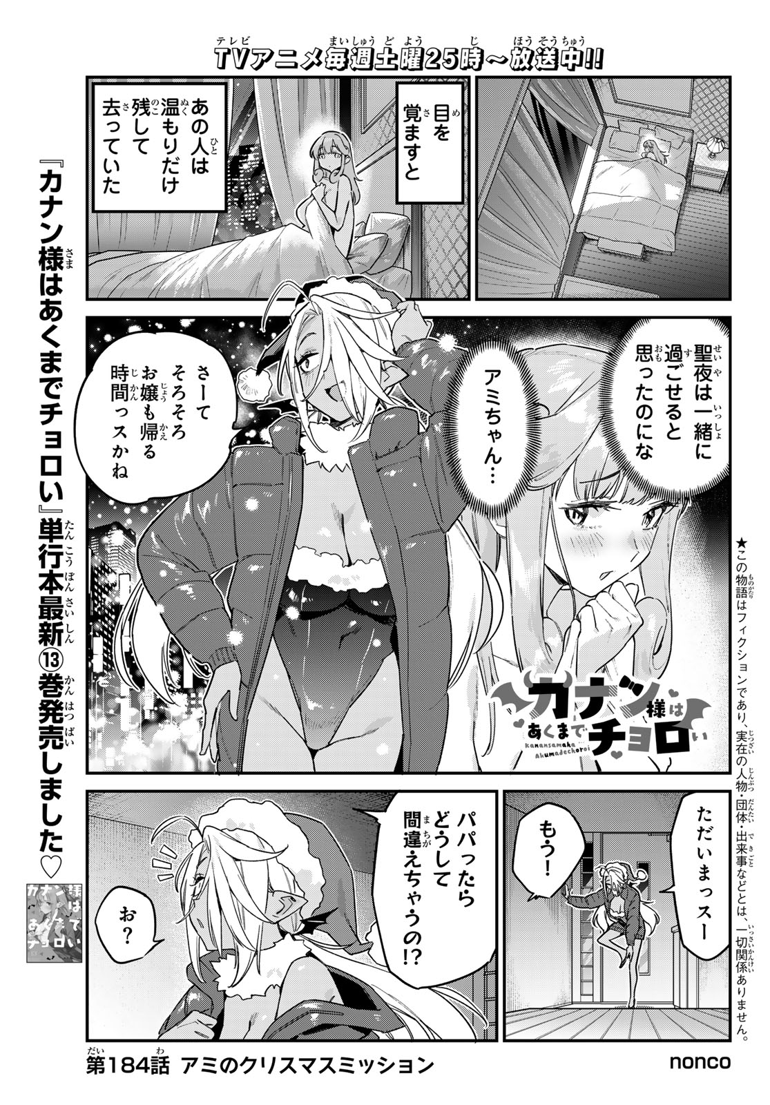 KANAN-SAMA WA AKUMADE CHOROI Chapter 184 page 1 - nihonkuni.com