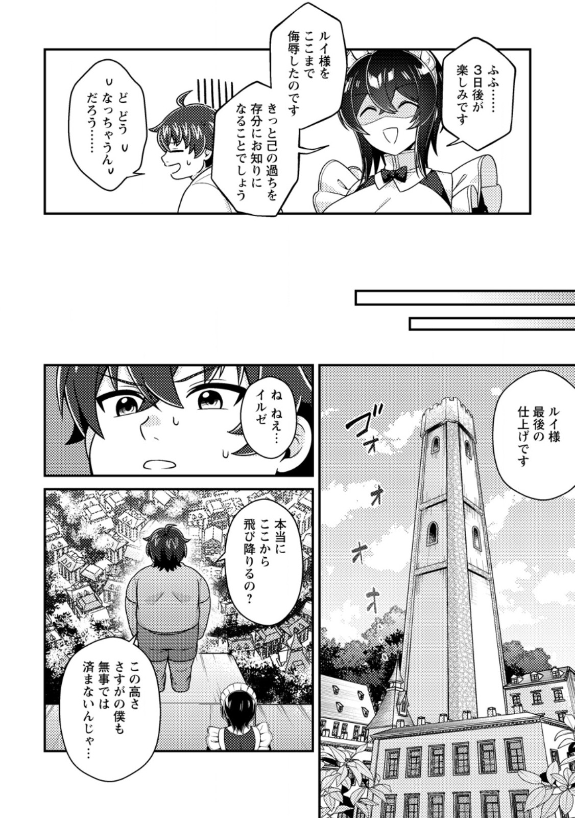 MINIKUI ORC NO GYAKUSHUU: DOUJIN EROGE NO KICHIKU KOUTAISHI NI TENSEI SHITA MO OTOKO NO JUNAN Chapter 22.3 - Page 2