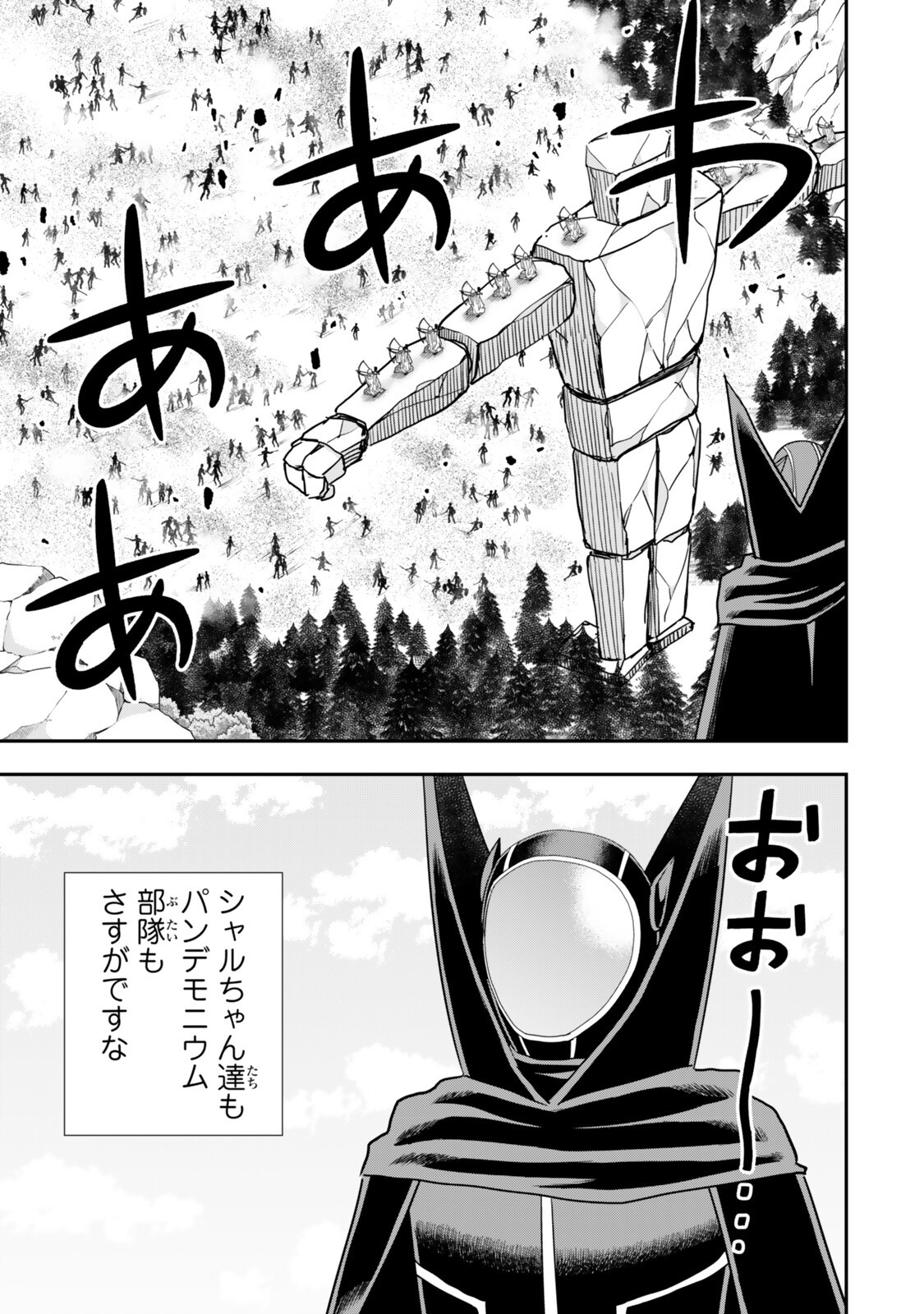 JITSU WA ORE, SAIKYOU DESHITA? Chapter 146.2 - Page 7
