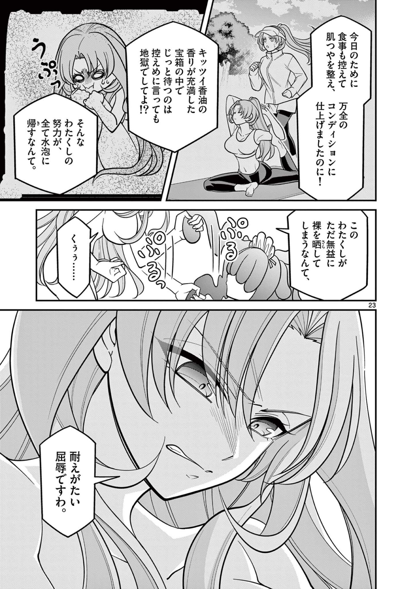 FEMME FATALE WO MESHIAGARE Chapter 3.2 - Page 5