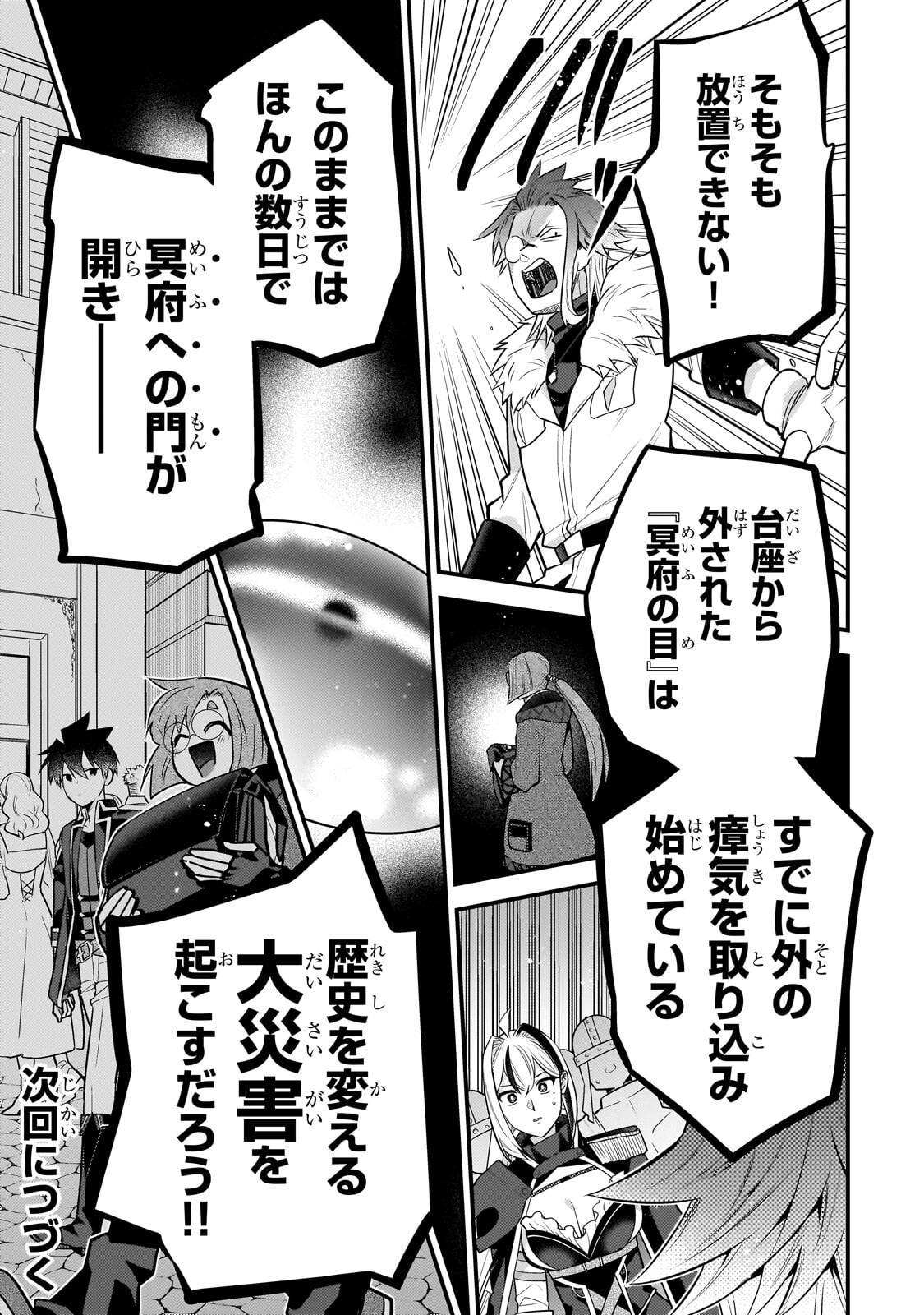 Read MUKIRYOKU NEET NA MOTO SHINDOU, BOUKENSHA NI NARU Chapter 79 [High Quality / Full] - Page 13 - nicomanga.net