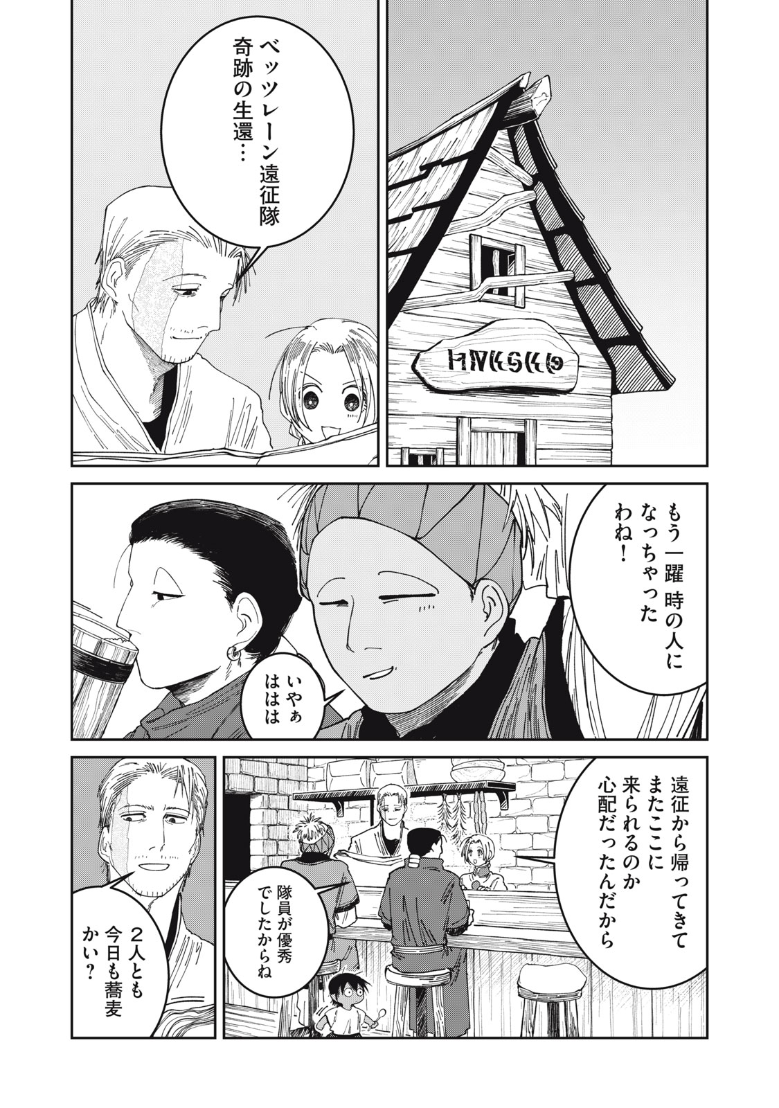 Read ISEKAI HENKYO MESHI Chapter 64 [High Quality / Full] - Page 20 - dark.nicomanga.com