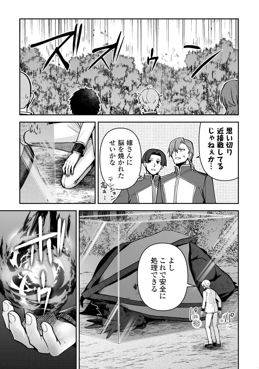Read KIZOKUKA SANNAN NO NARIAGARI LIFE Chapter 26 [High Quality / Full] - Page 11 - nicomanga.net